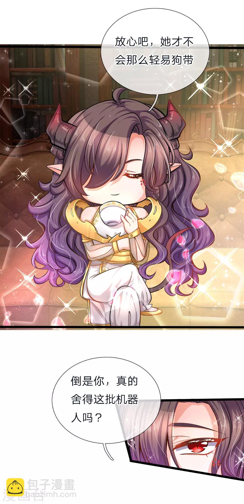 皇帝陛下的天價寶貝 - 第69話 你好公主請多指教 - 2