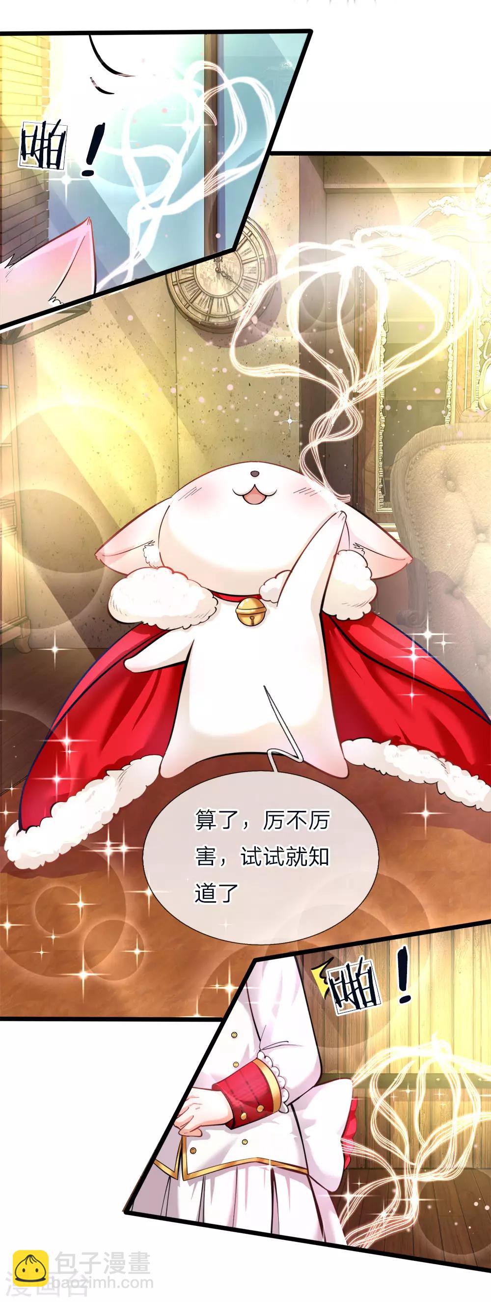 皇帝陛下的天價寶貝 - 第69話 你好公主請多指教 - 2