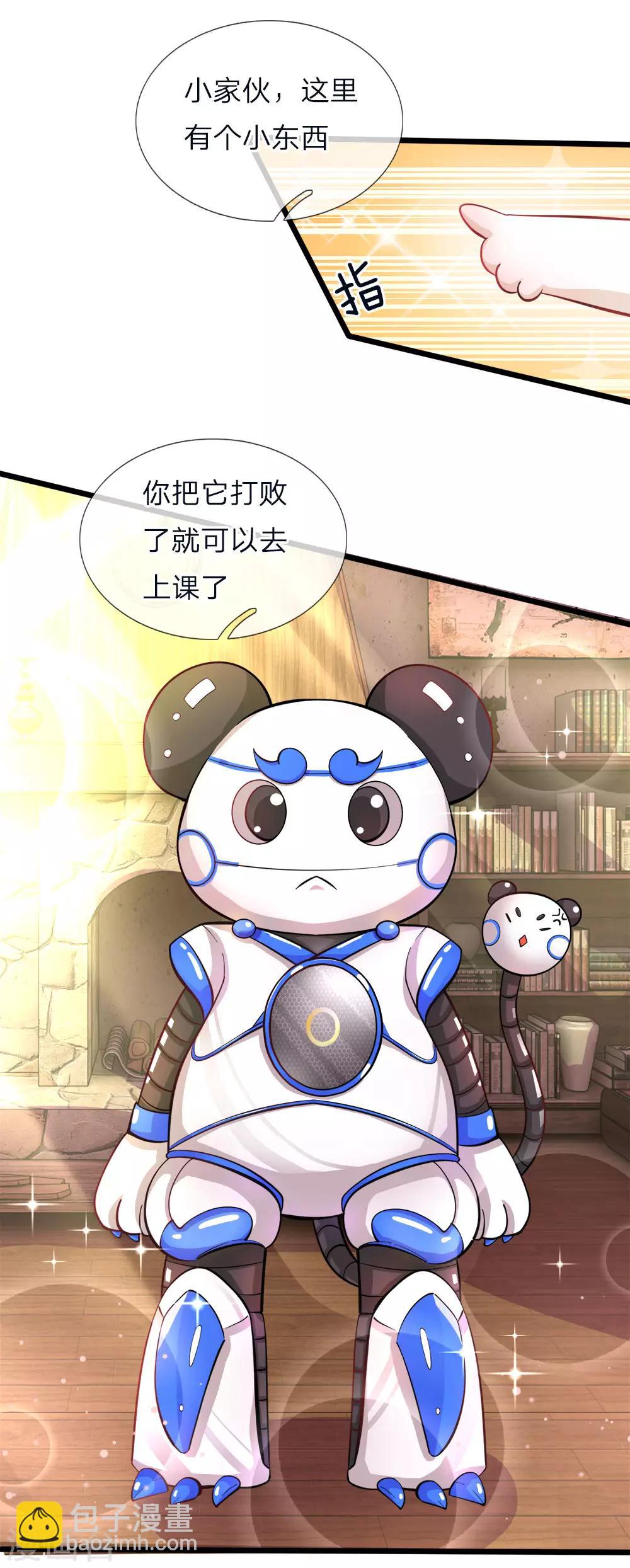 皇帝陛下的天價寶貝 - 第69話 你好公主請多指教 - 4