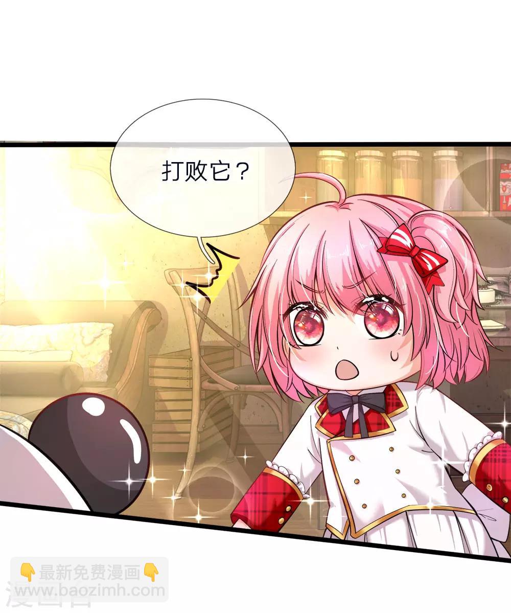 皇帝陛下的天價寶貝 - 第69話 你好公主請多指教 - 1