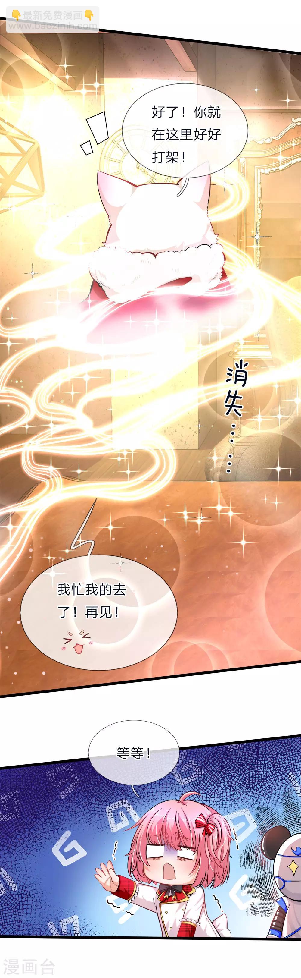 皇帝陛下的天價寶貝 - 第69話 你好公主請多指教 - 2