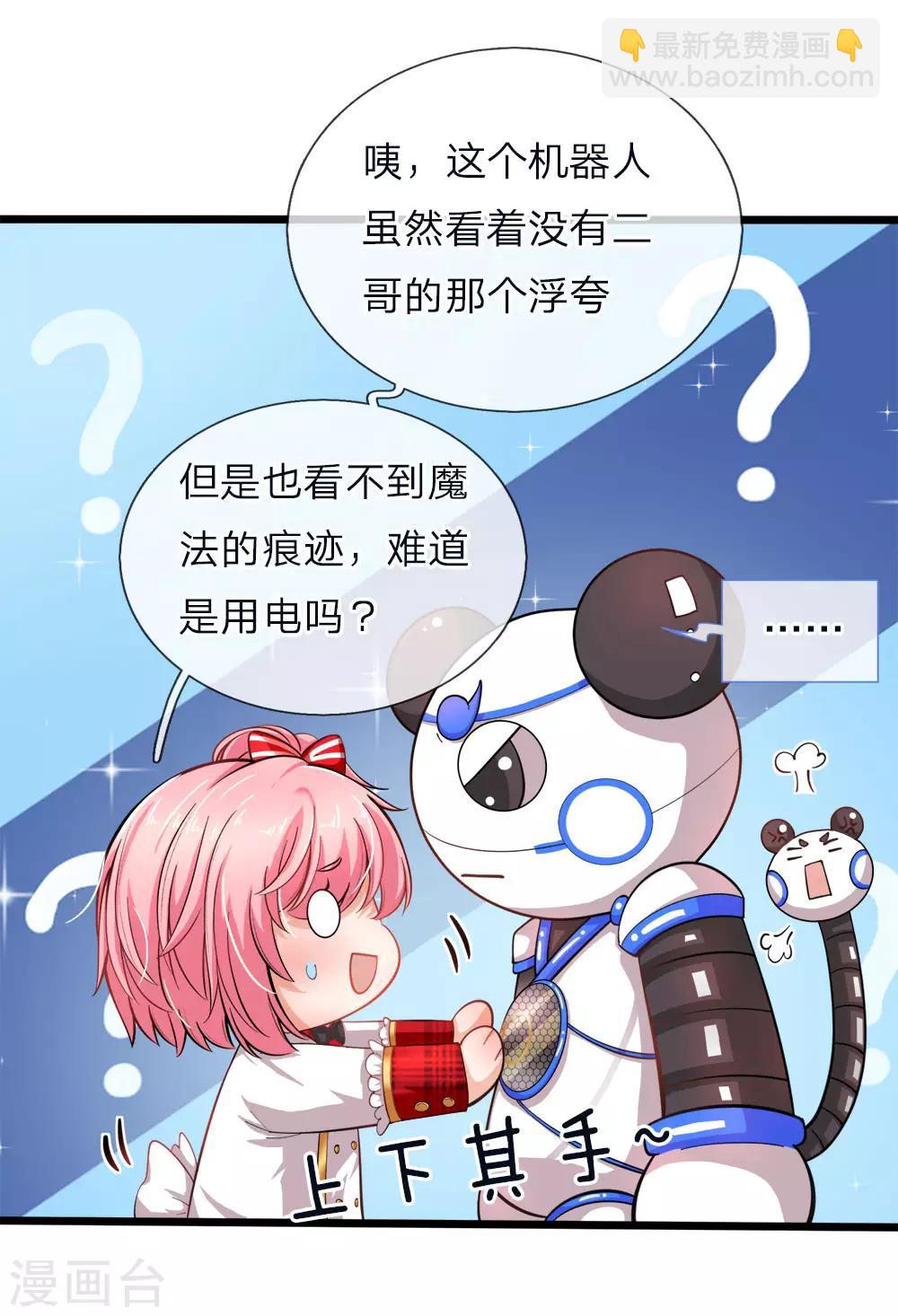 皇帝陛下的天價寶貝 - 第69話 你好公主請多指教 - 4