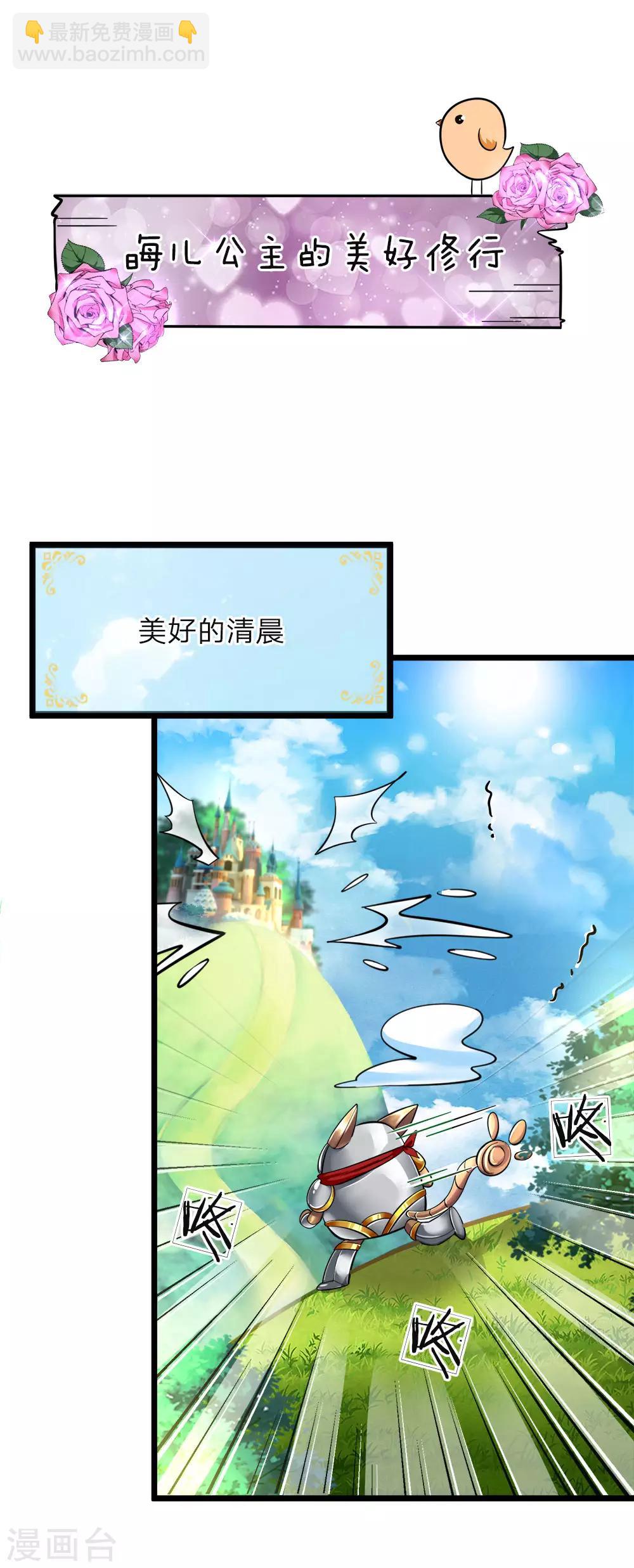 皇帝陛下的天價寶貝 - 第71話 小晦兒の美好修行 - 2