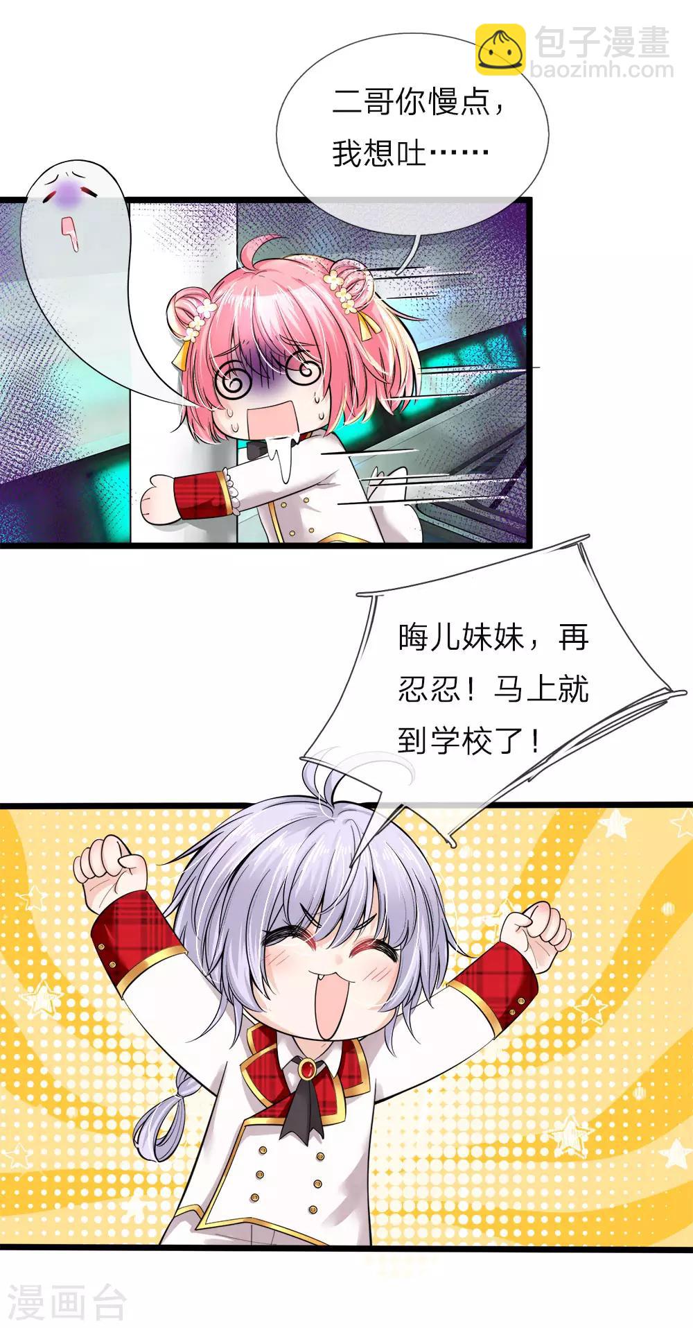 皇帝陛下的天價寶貝 - 第71話 小晦兒の美好修行 - 3