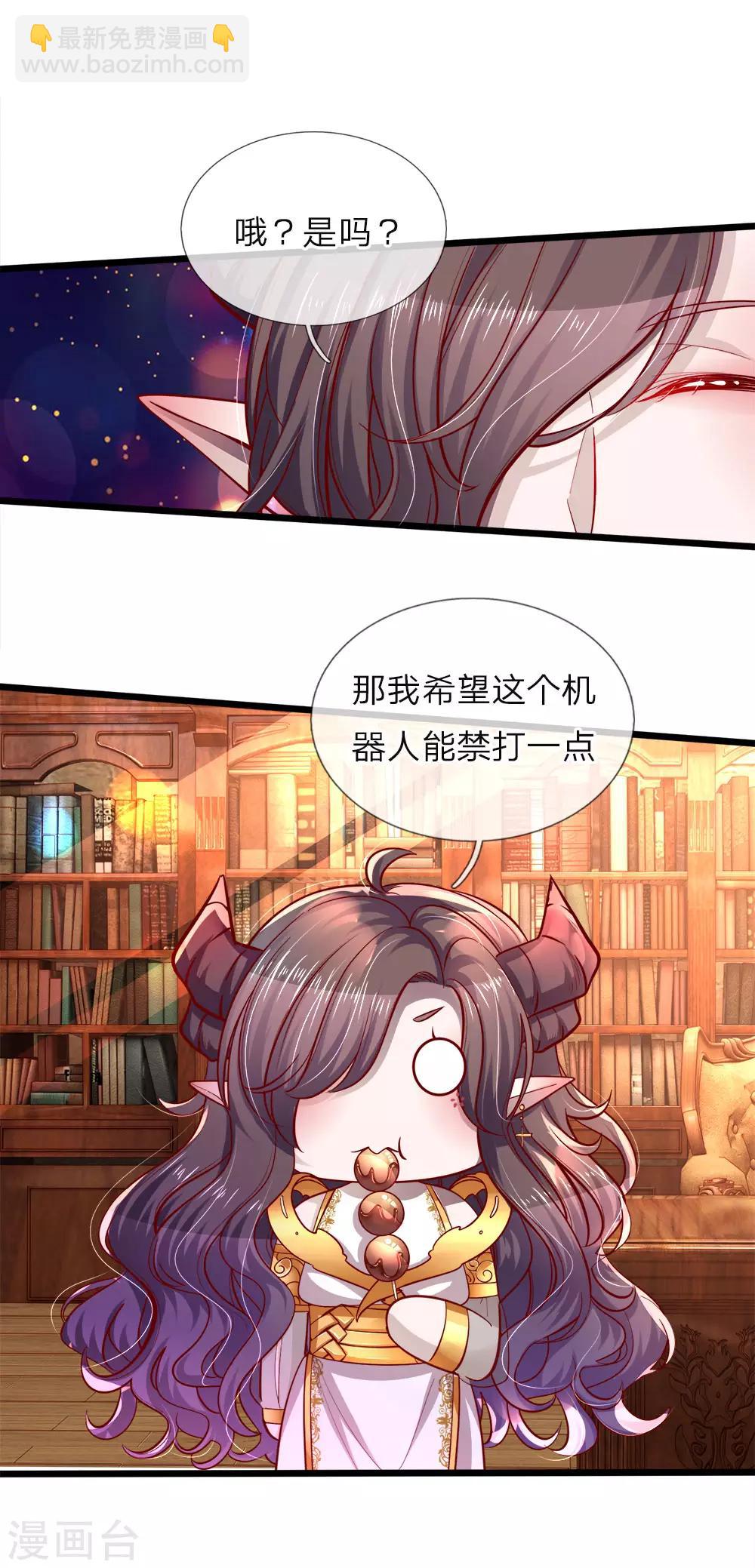 皇帝陛下的天價寶貝 - 第71話 小晦兒の美好修行 - 5