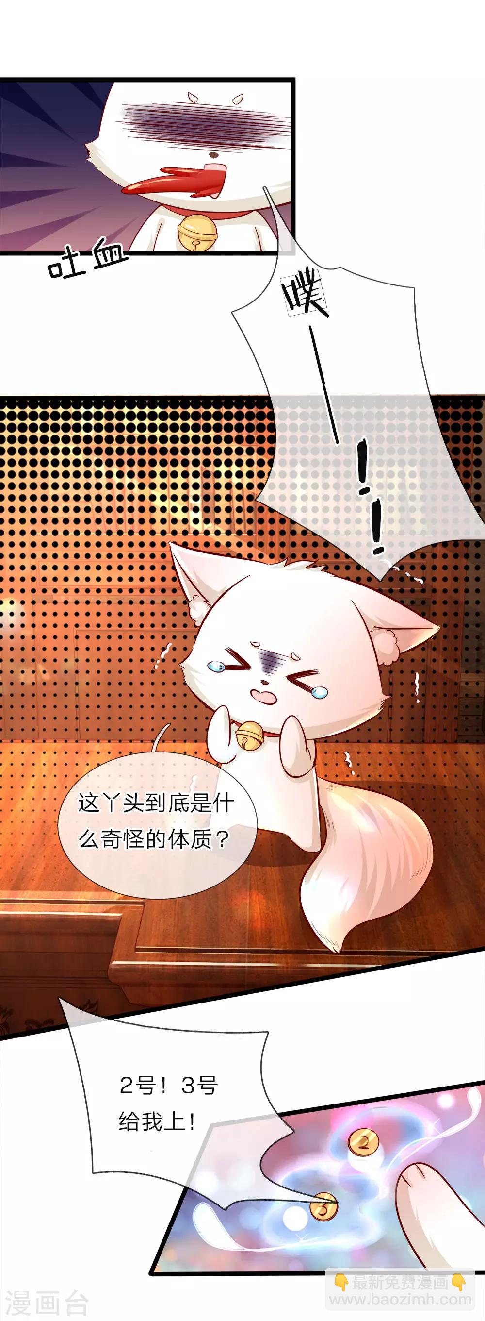 皇帝陛下的天價寶貝 - 第71話 小晦兒の美好修行 - 2