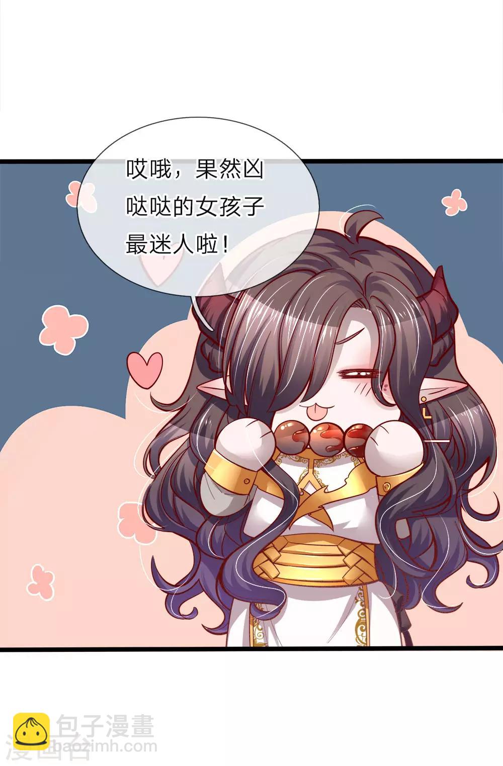 皇帝陛下的天價寶貝 - 第71話 小晦兒の美好修行 - 3