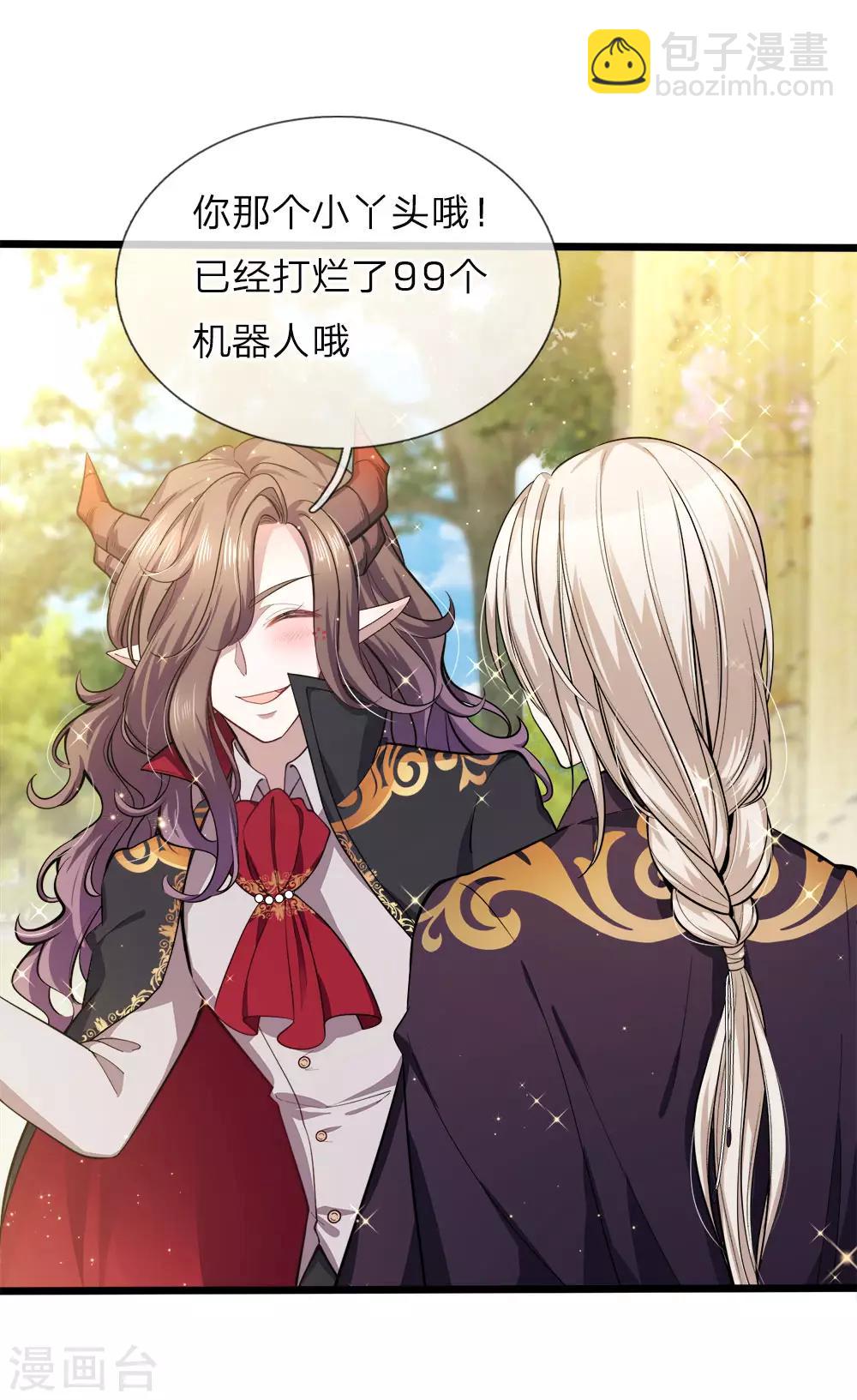 皇帝陛下的天價寶貝 - 第73話 小綠人的命中一拔 - 5