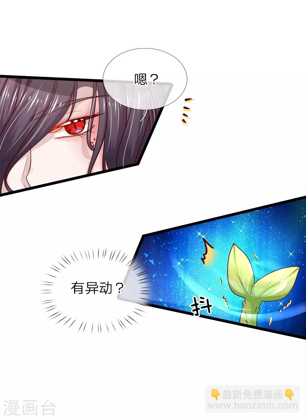 皇帝陛下的天價寶貝 - 第73話 小綠人的命中一拔 - 4