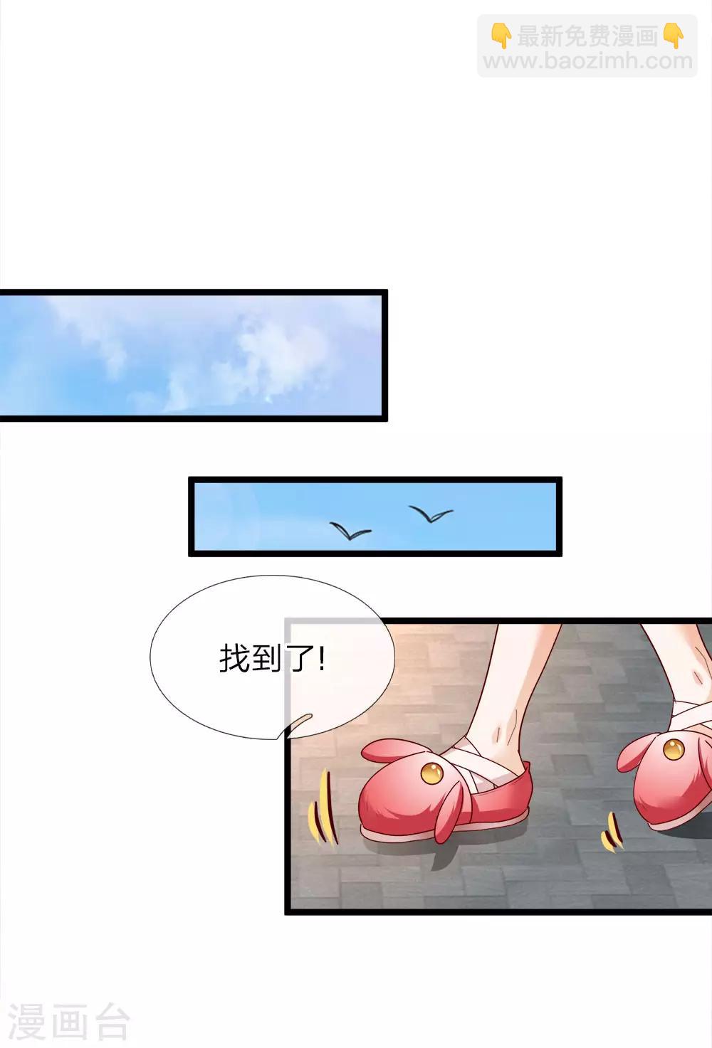 皇帝陛下的天價寶貝 - 第73話 小綠人的命中一拔 - 3