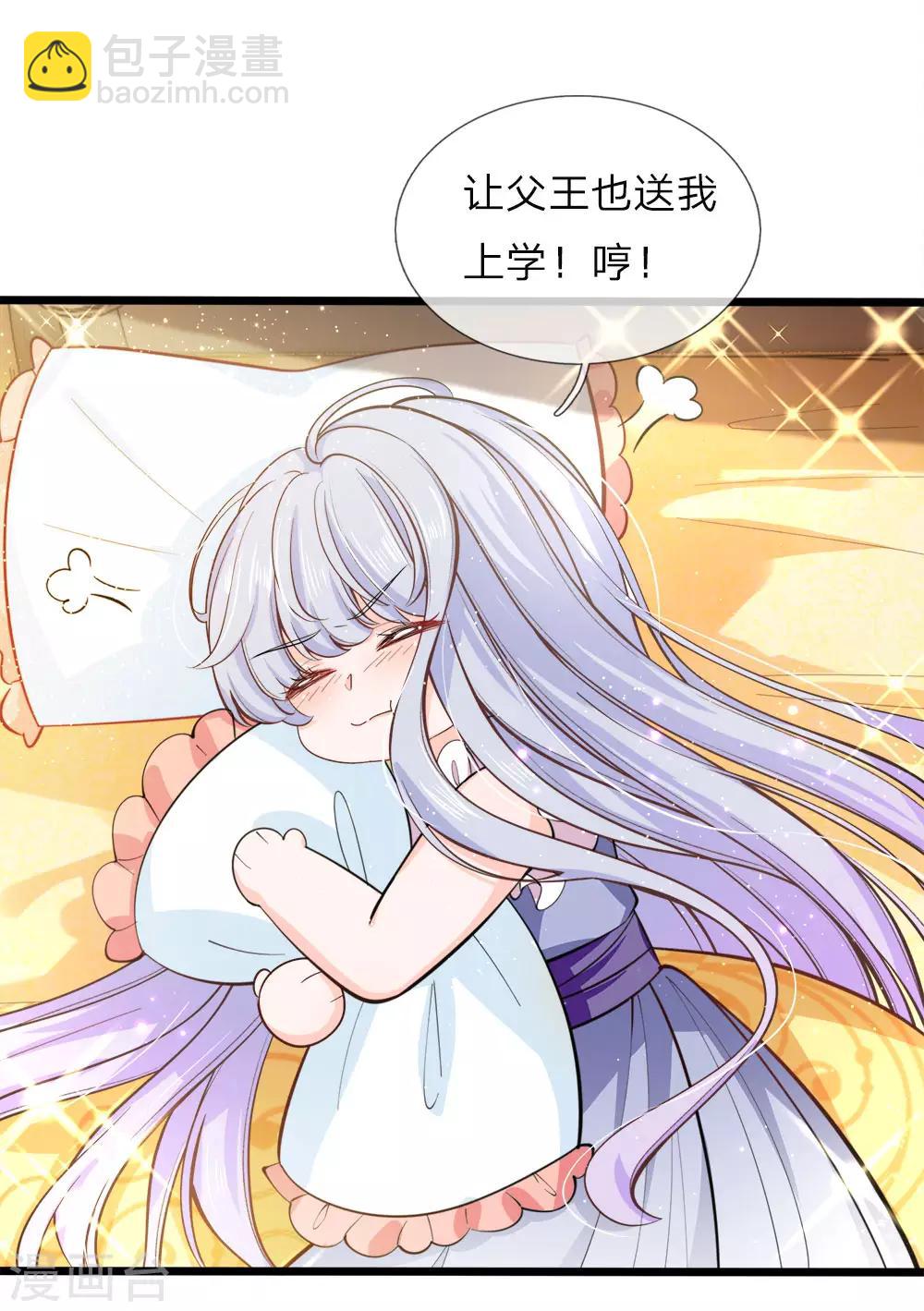 皇帝陛下的天價寶貝 - 第73話 小綠人的命中一拔 - 2