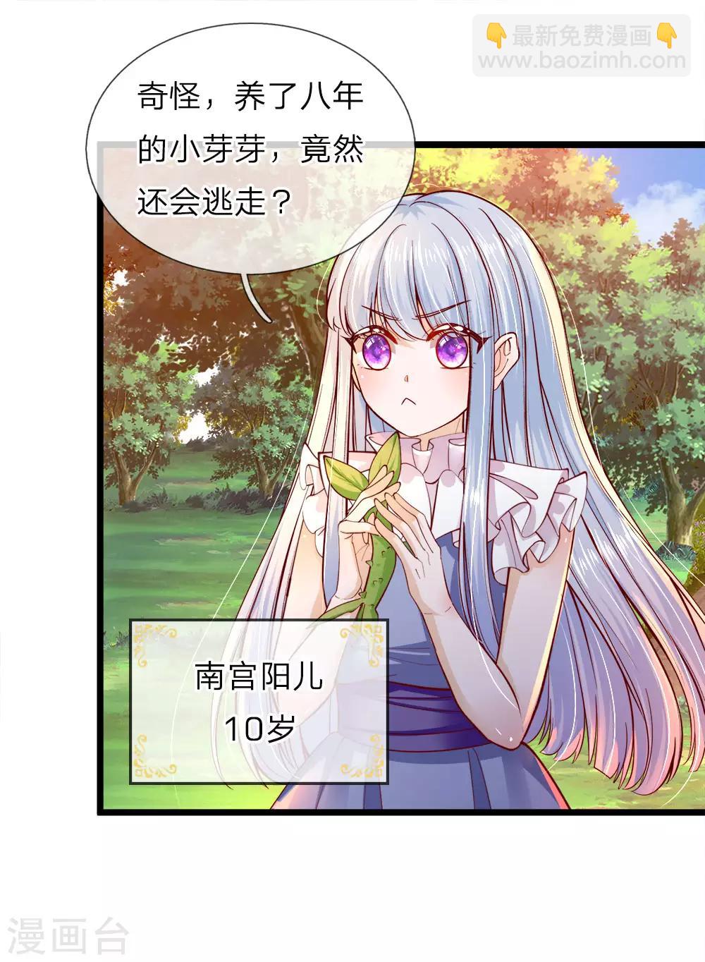 皇帝陛下的天價寶貝 - 第73話 小綠人的命中一拔 - 1