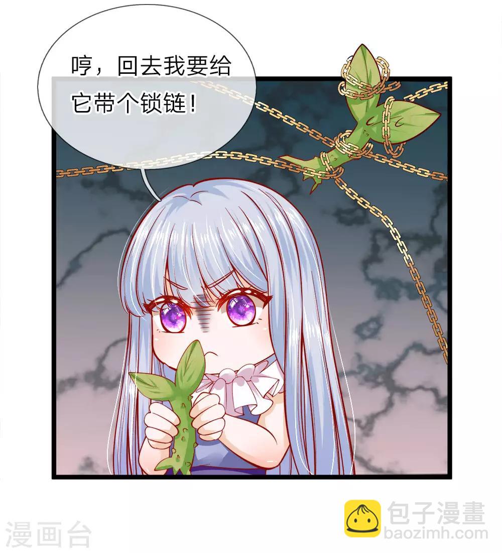 皇帝陛下的天價寶貝 - 第73話 小綠人的命中一拔 - 2