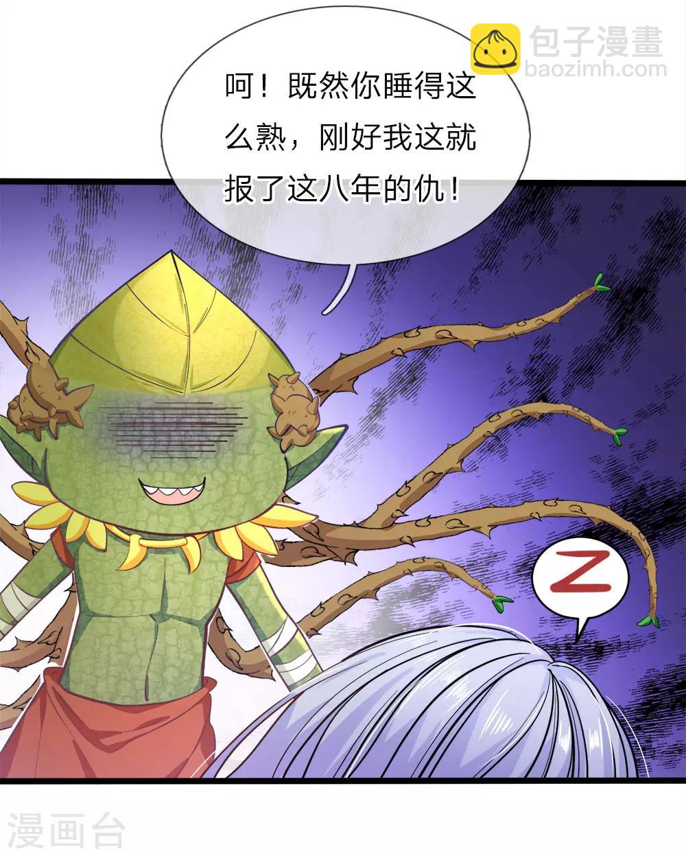 皇帝陛下的天價寶貝 - 第73話 小綠人的命中一拔 - 3