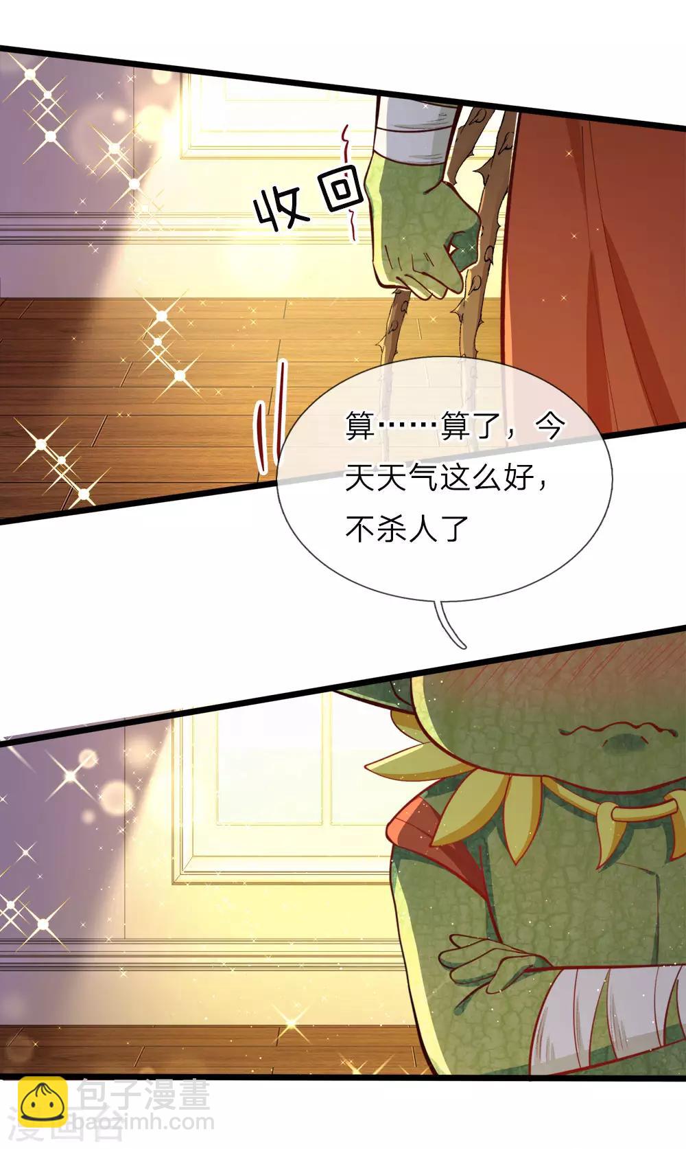 皇帝陛下的天價寶貝 - 第73話 小綠人的命中一拔 - 2