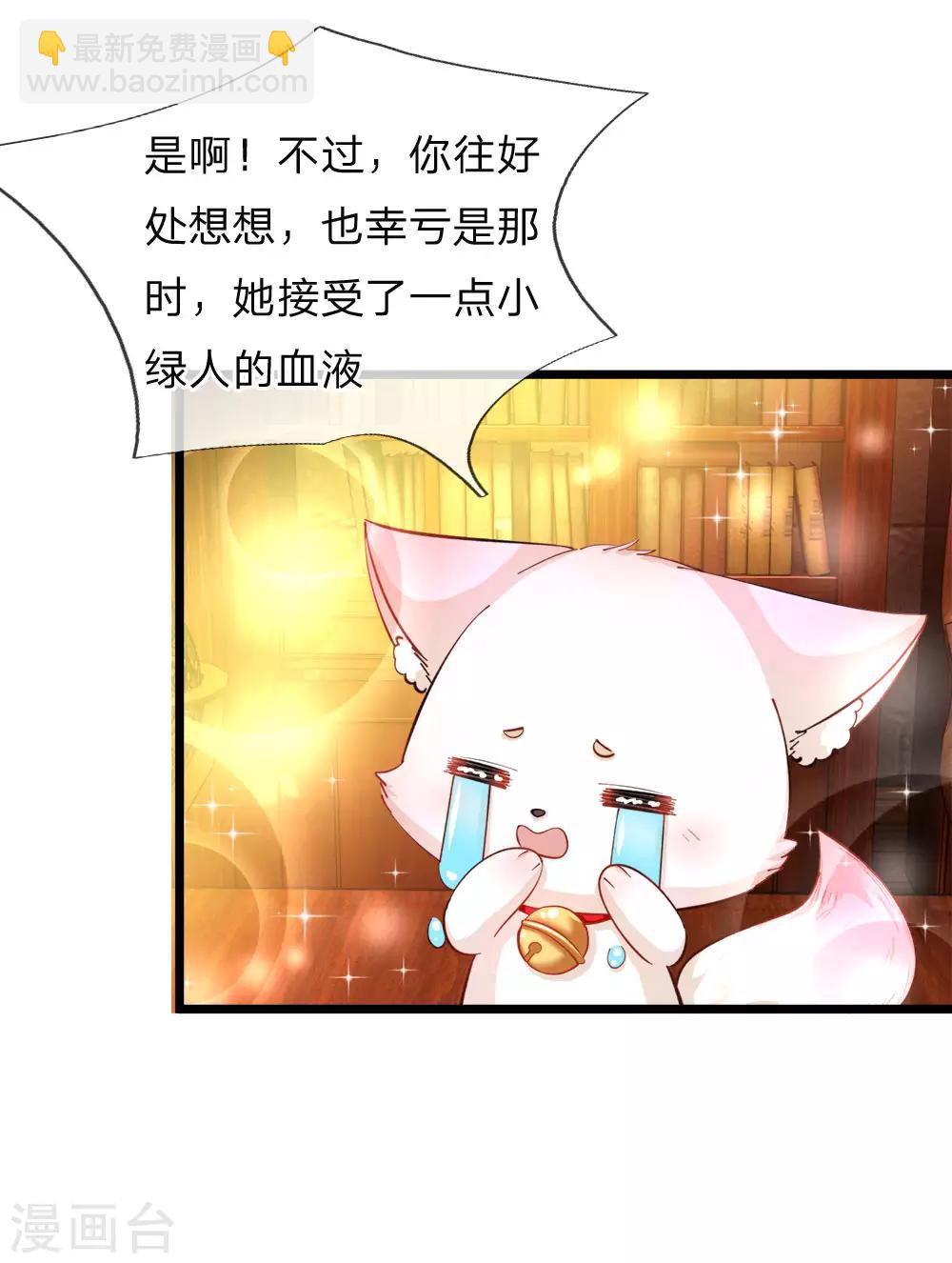 皇帝陛下的天價寶貝 - 第75話 兇噠噠的女孩真可 - 2