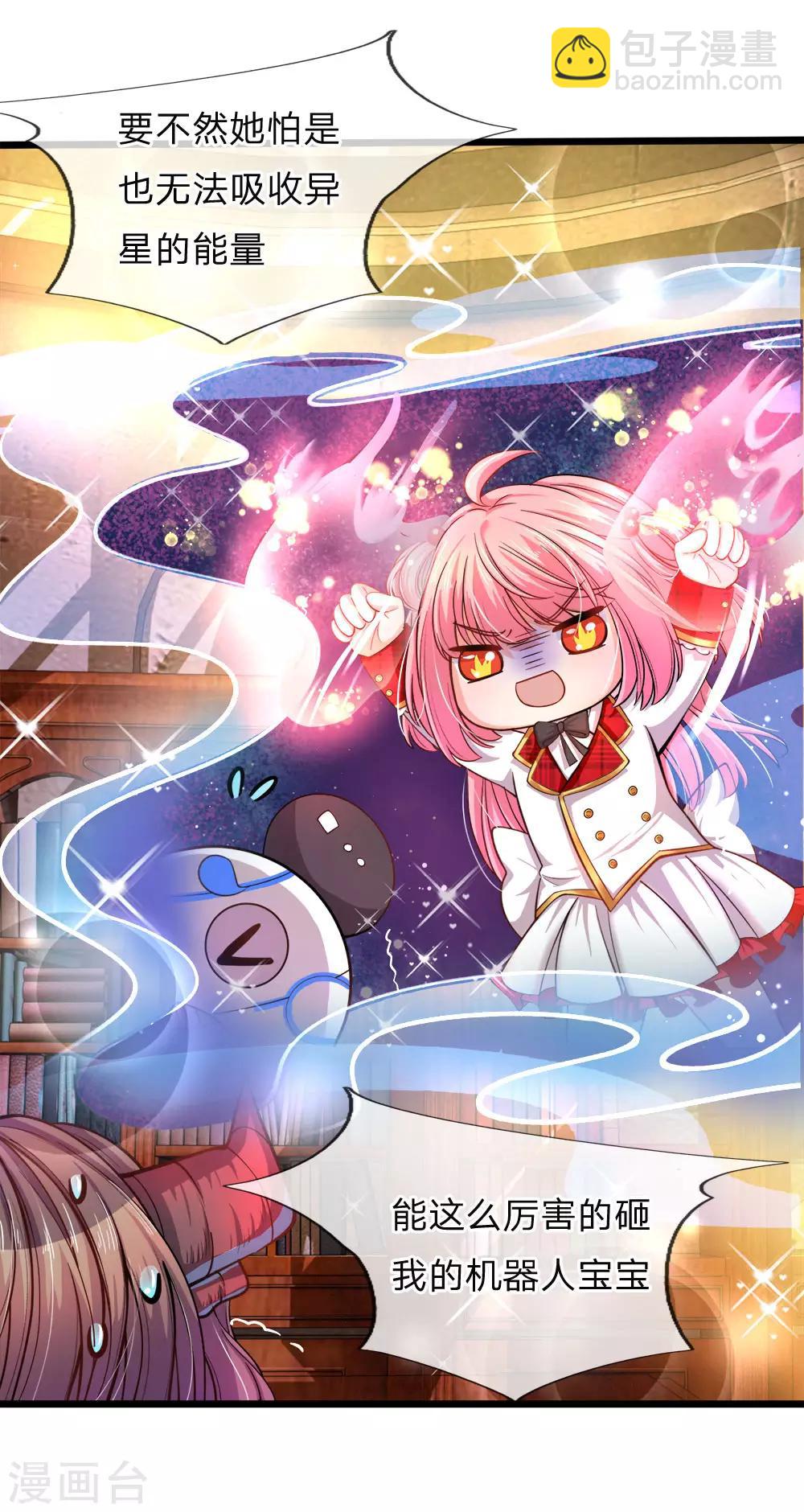 皇帝陛下的天價寶貝 - 第75話 兇噠噠的女孩真可 - 3