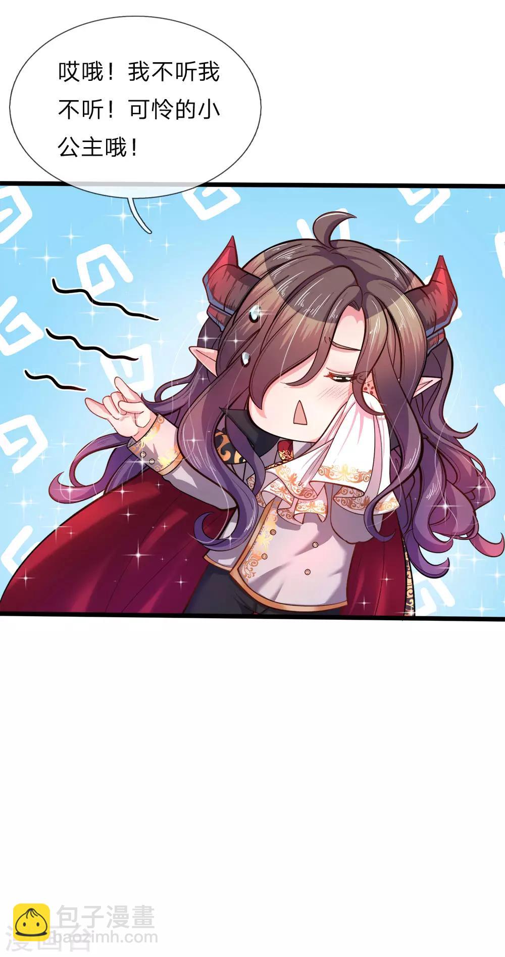 皇帝陛下的天價寶貝 - 第75話 兇噠噠的女孩真可 - 4