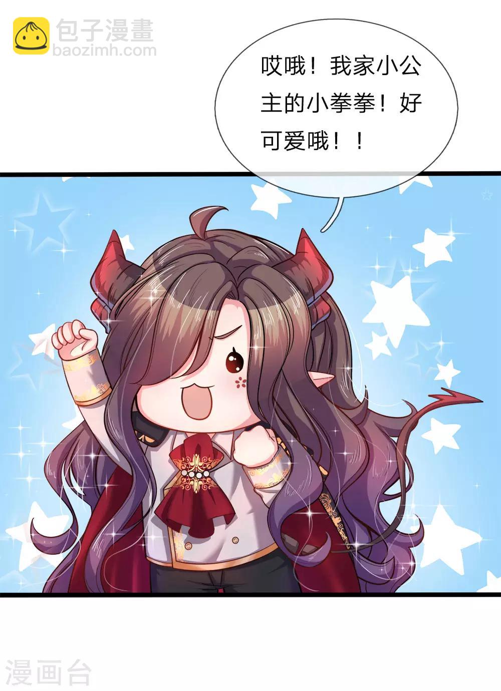 皇帝陛下的天價寶貝 - 第75話 兇噠噠的女孩真可 - 2