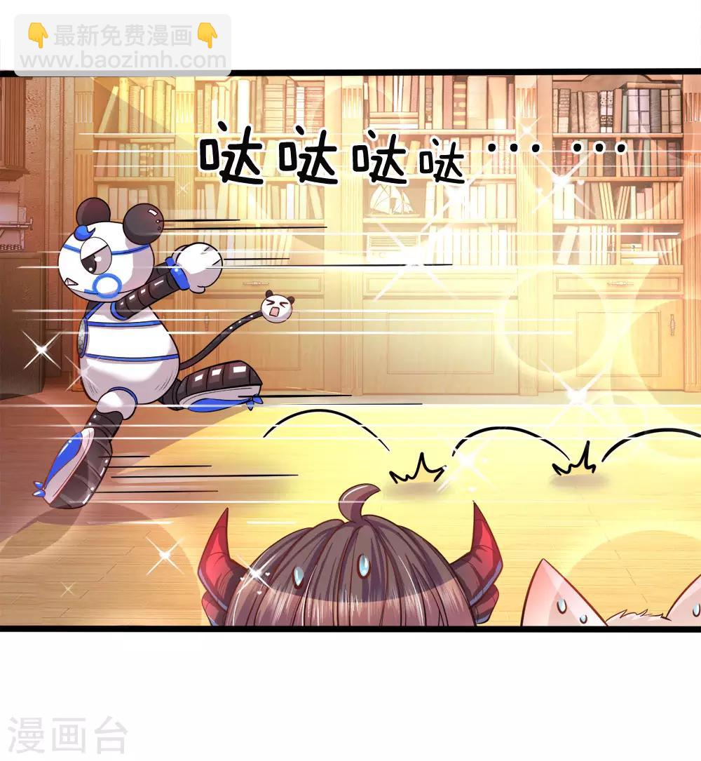 皇帝陛下的天價寶貝 - 第75話 兇噠噠的女孩真可 - 5