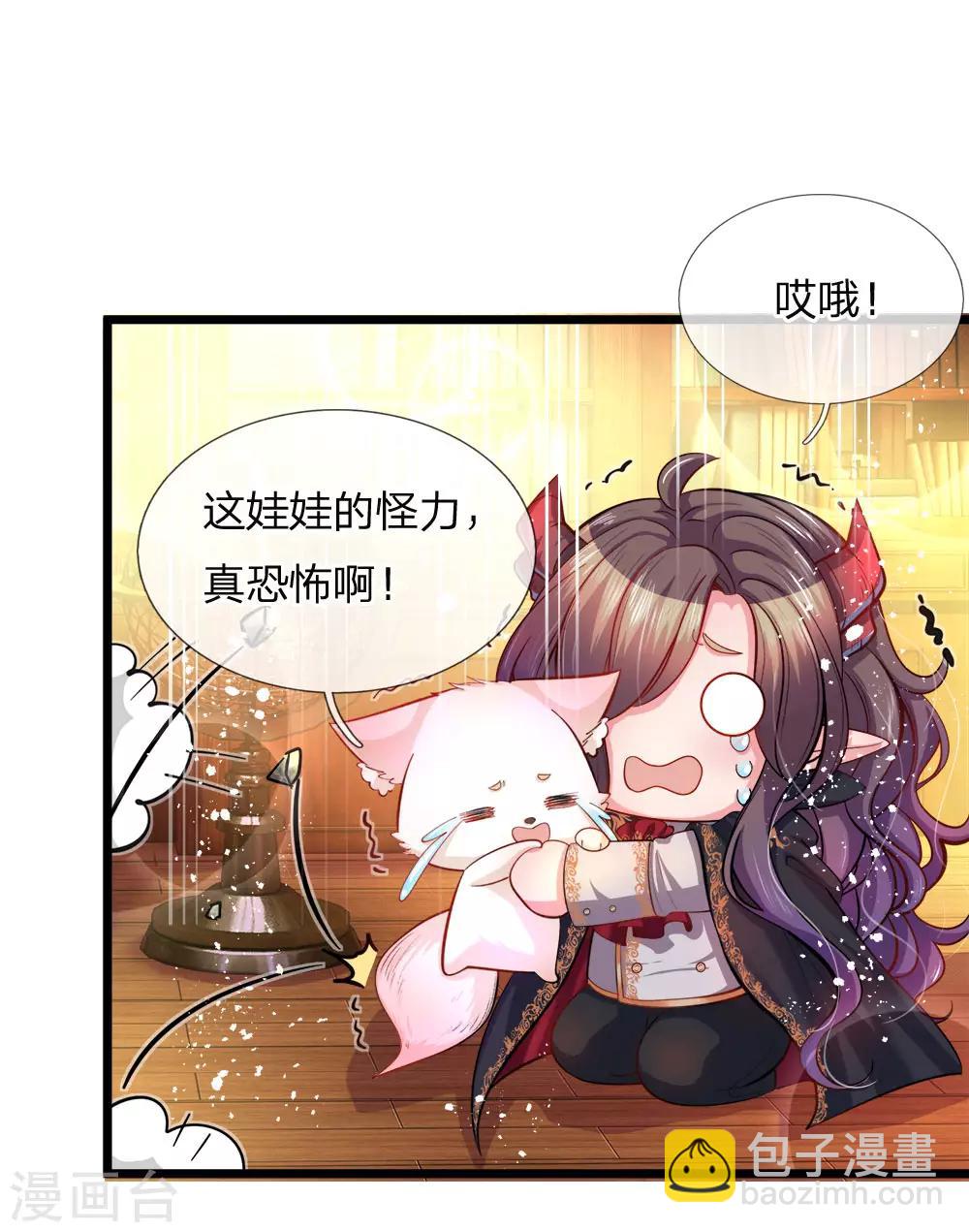 皇帝陛下的天價寶貝 - 第75話 兇噠噠的女孩真可 - 3