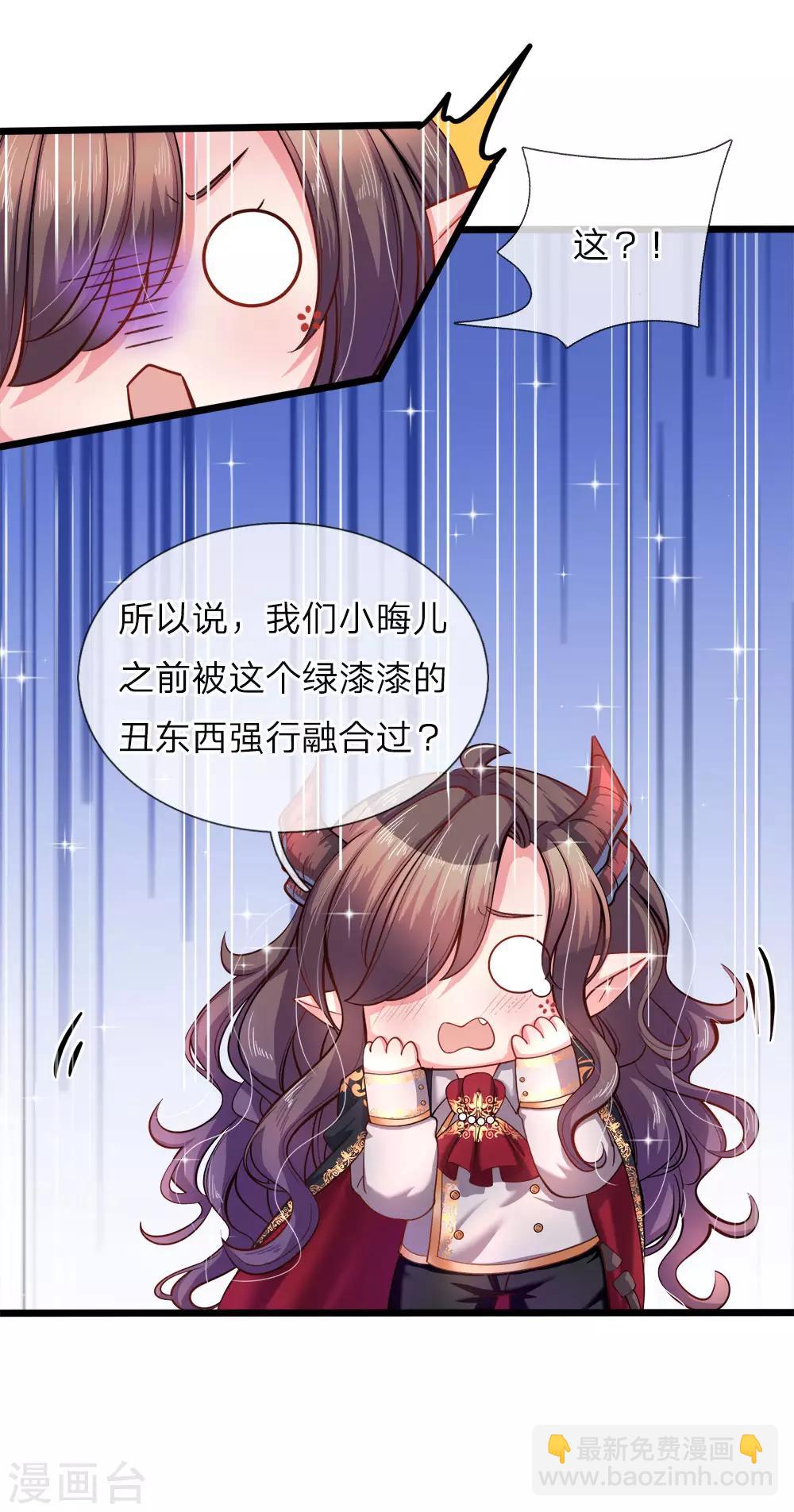 皇帝陛下的天價寶貝 - 第75話 兇噠噠的女孩真可 - 1