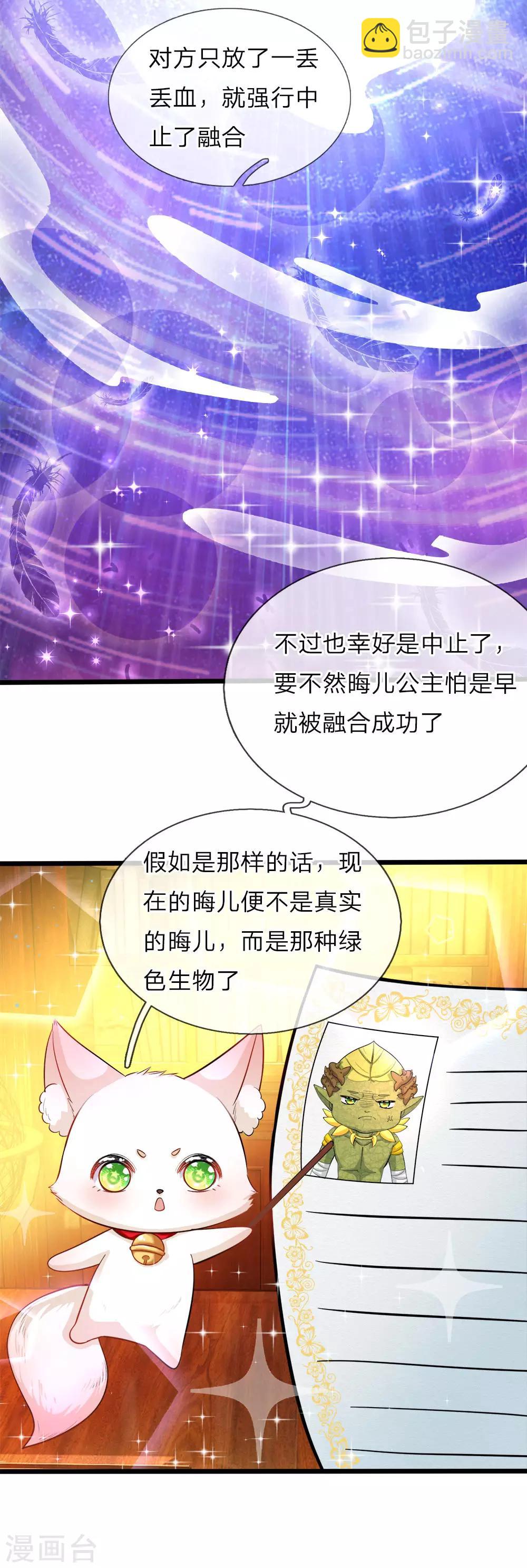 皇帝陛下的天價寶貝 - 第75話 兇噠噠的女孩真可 - 4