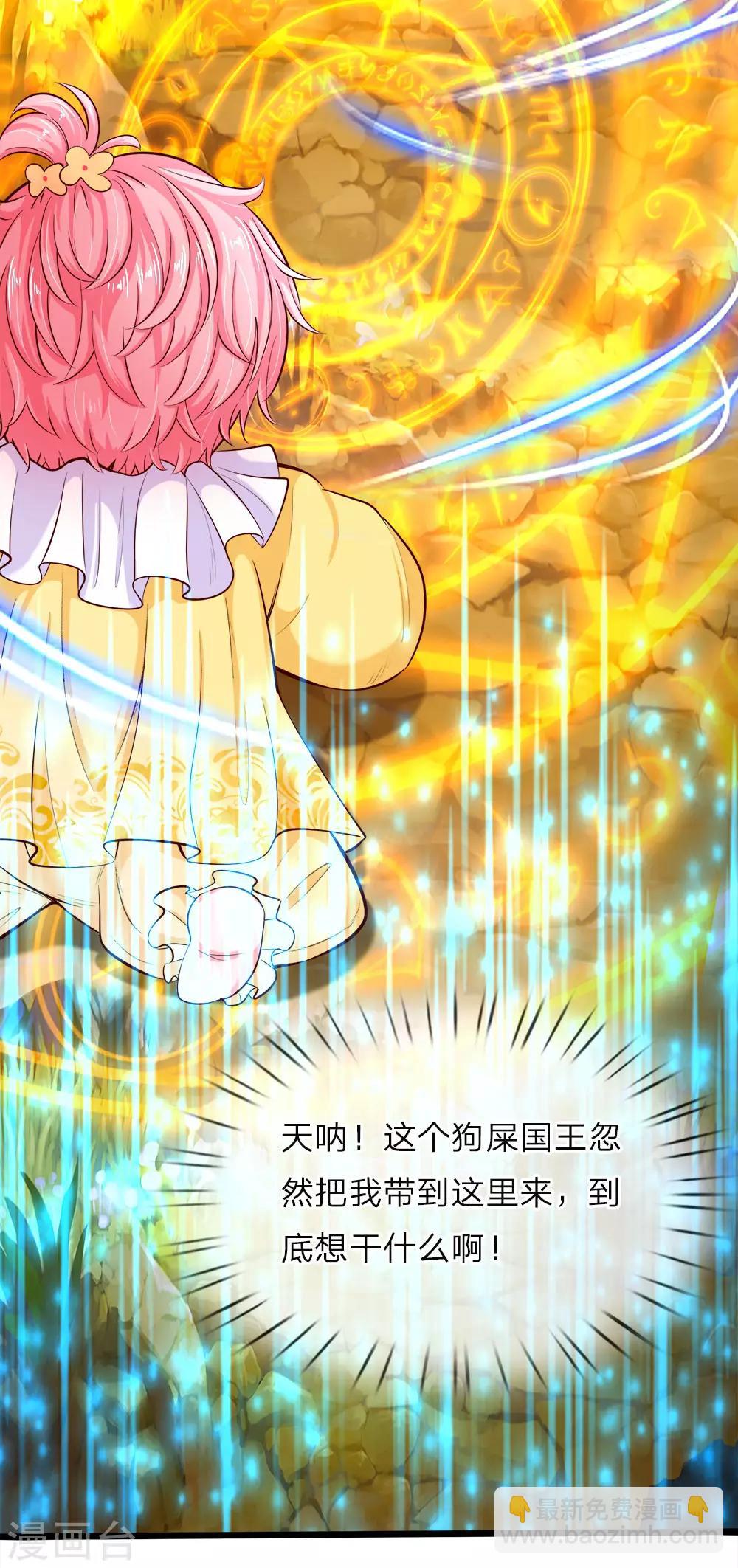 皇帝陛下的天價寶貝 - 第9話 怕怕小心回答狗命要緊 - 3