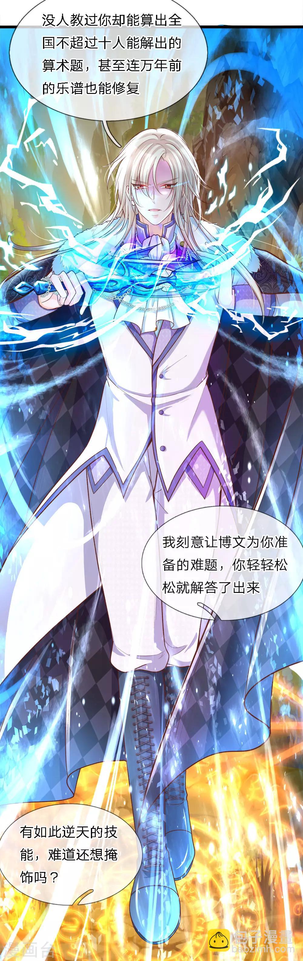 皇帝陛下的天價寶貝 - 第9話 怕怕小心回答狗命要緊 - 4