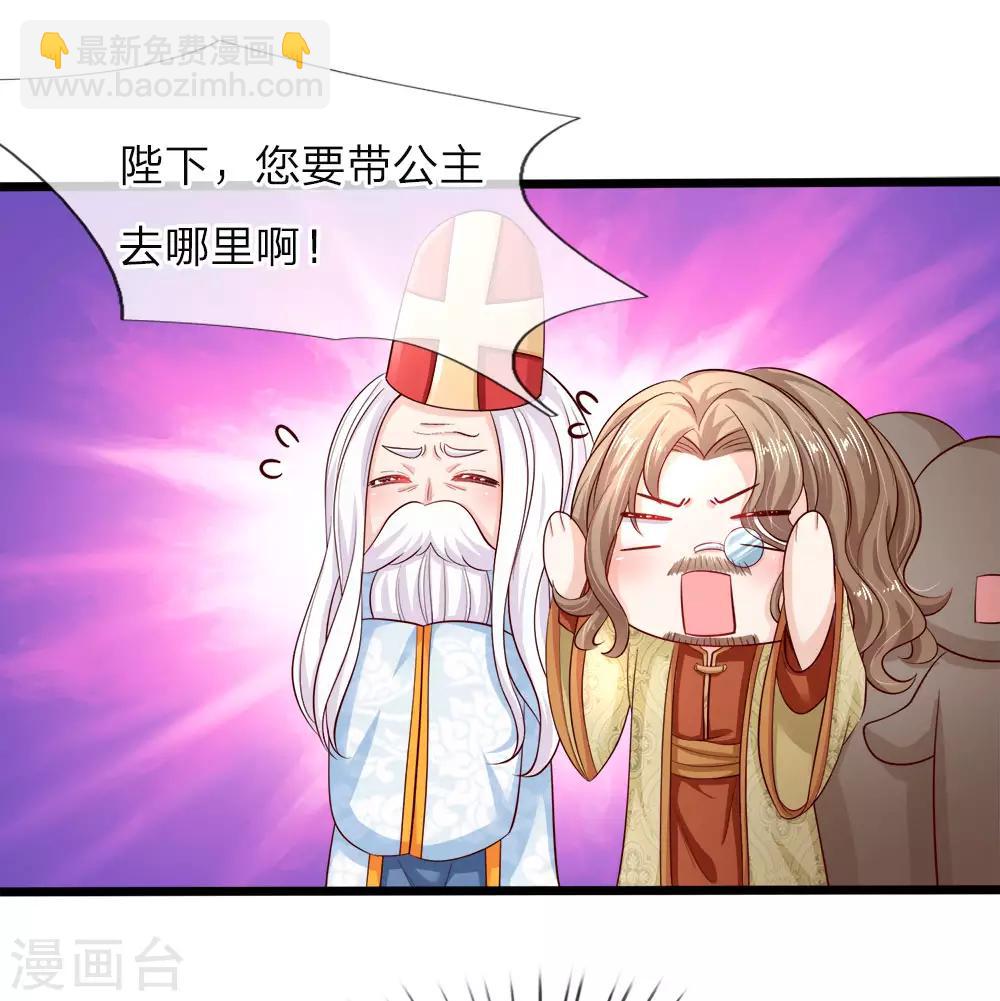 皇帝陛下的天價寶貝 - 第9話 怕怕小心回答狗命要緊 - 3