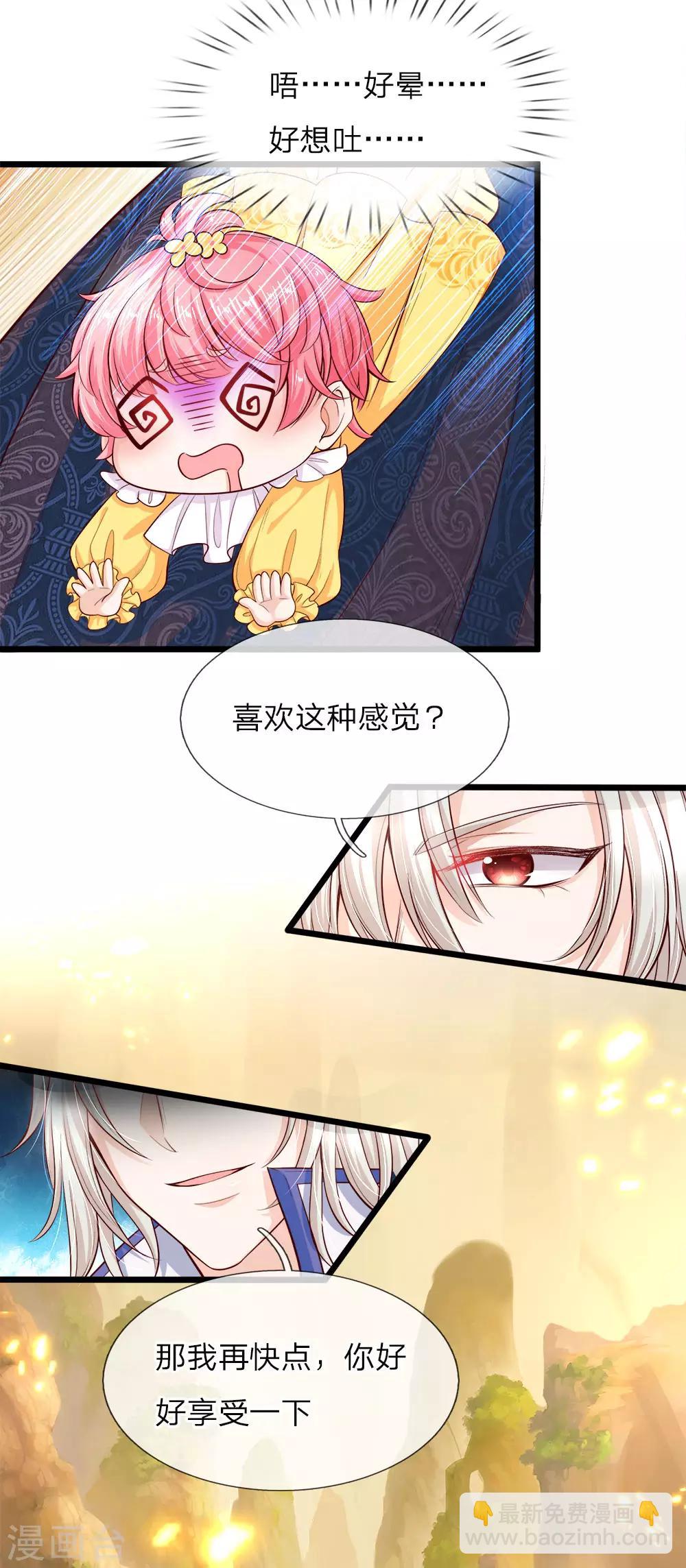 皇帝陛下的天價寶貝 - 第9話 怕怕小心回答狗命要緊 - 4