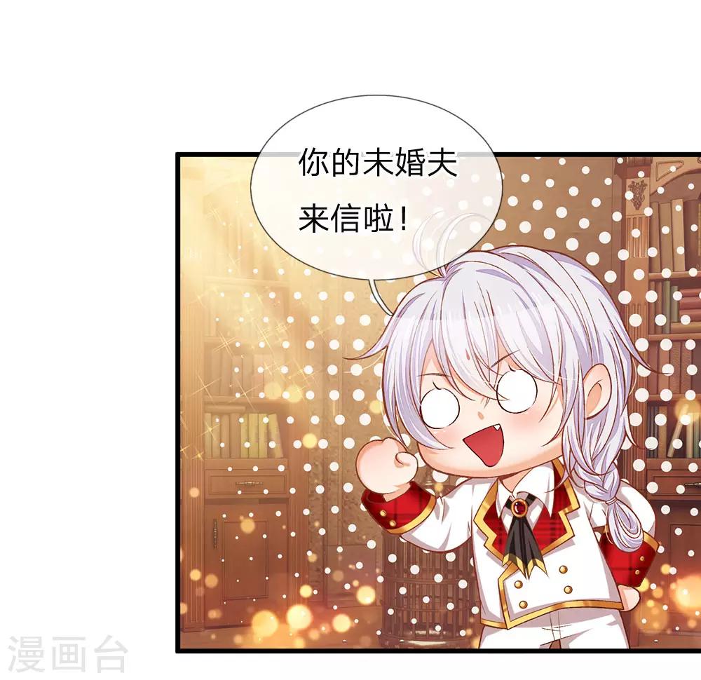 皇帝陛下的天價寶貝 - 第77話 八年，終於再見大哥 - 1