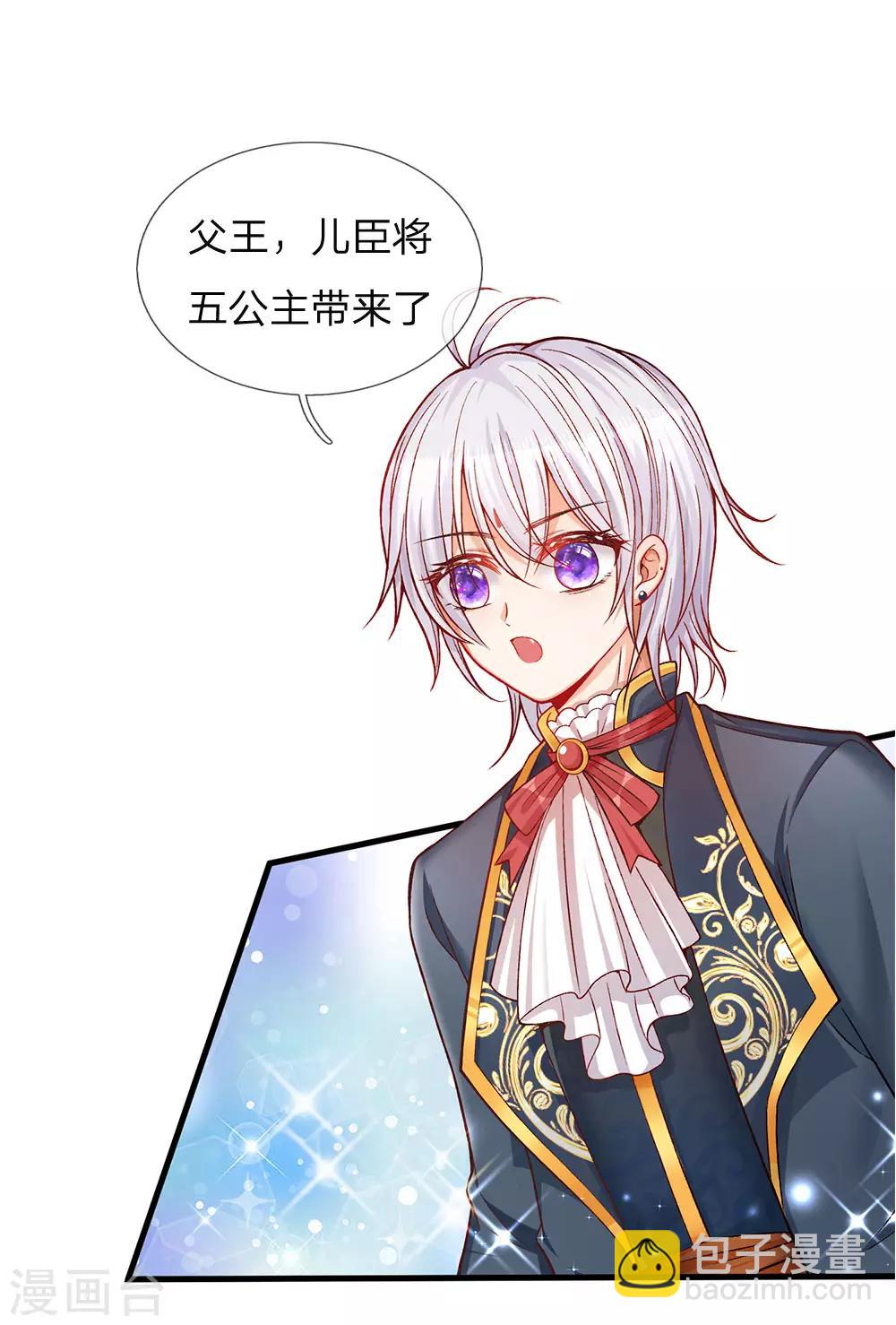 皇帝陛下的天價寶貝 - 第77話 八年，終於再見大哥 - 5