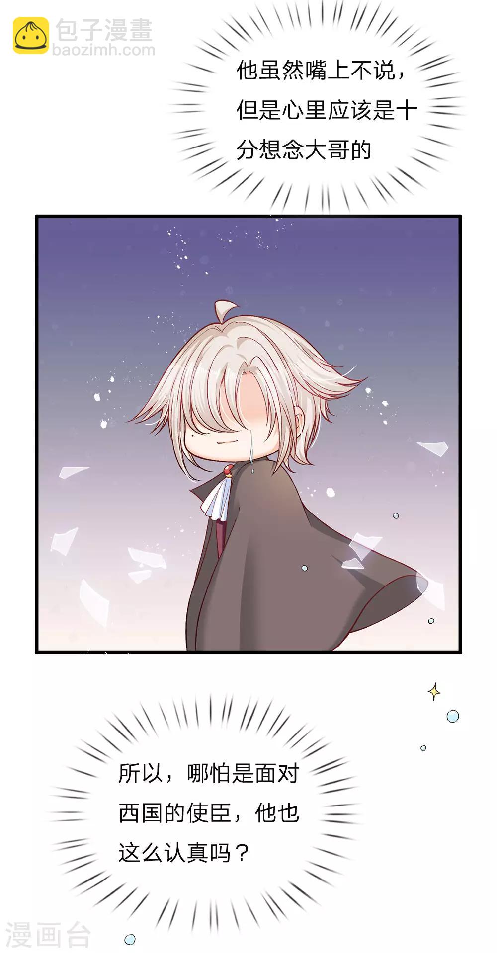 皇帝陛下的天價寶貝 - 第77話 八年，終於再見大哥 - 2