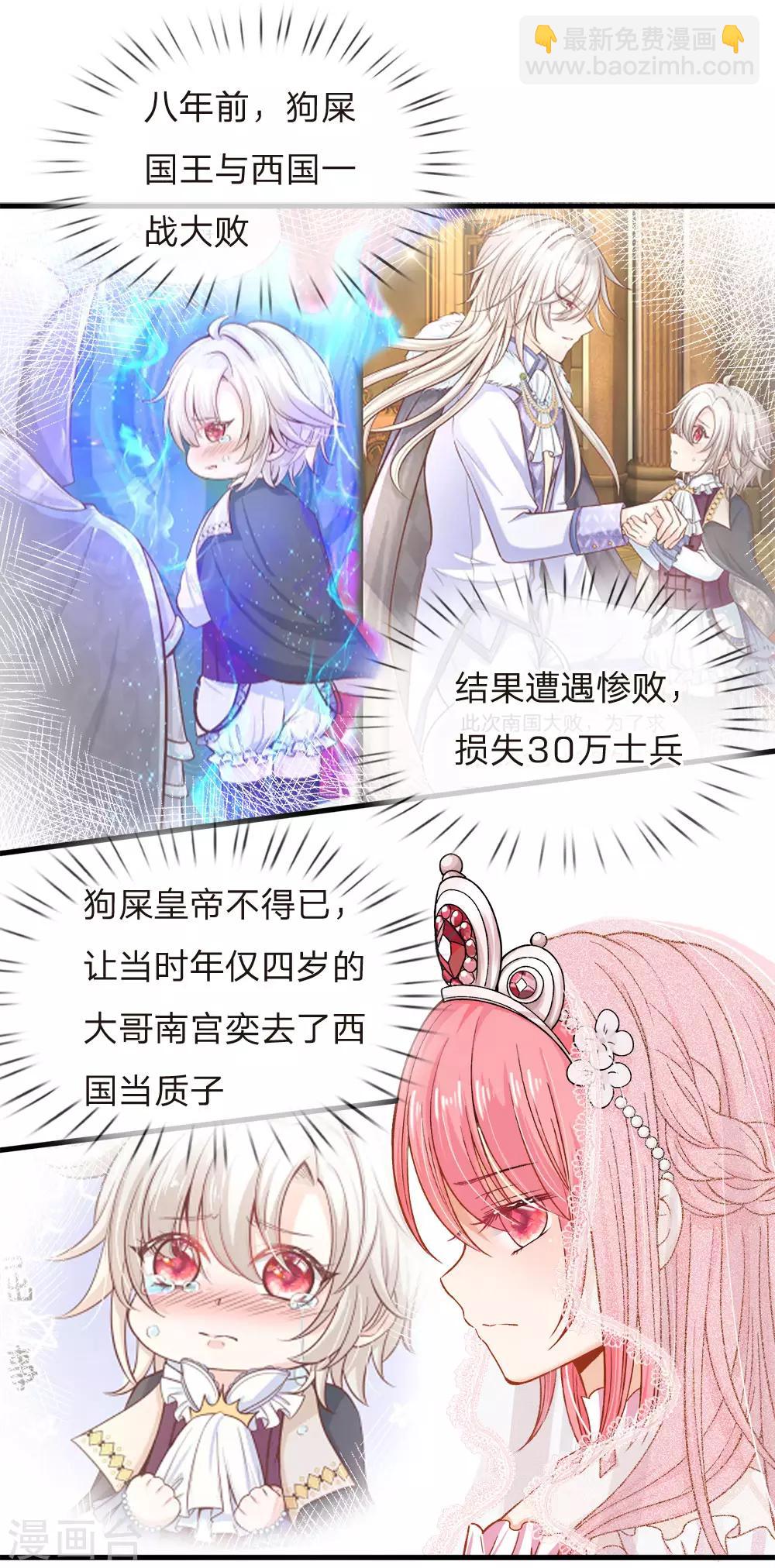 皇帝陛下的天價寶貝 - 第77話 八年，終於再見大哥 - 5