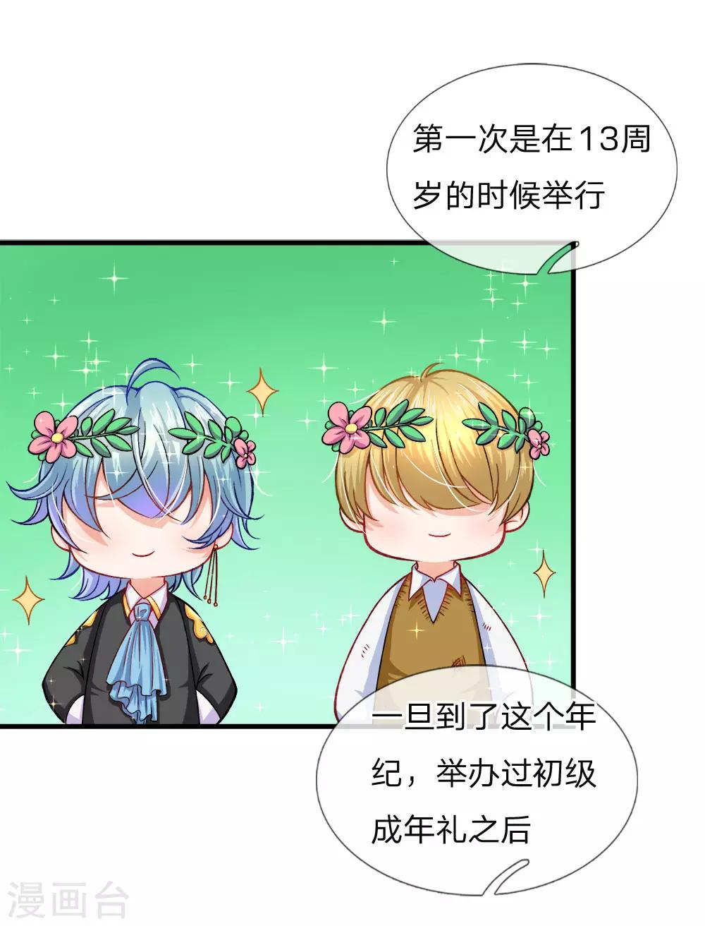 皇帝陛下的天價寶貝 - 第79話 我的小女婿不簡單 - 1