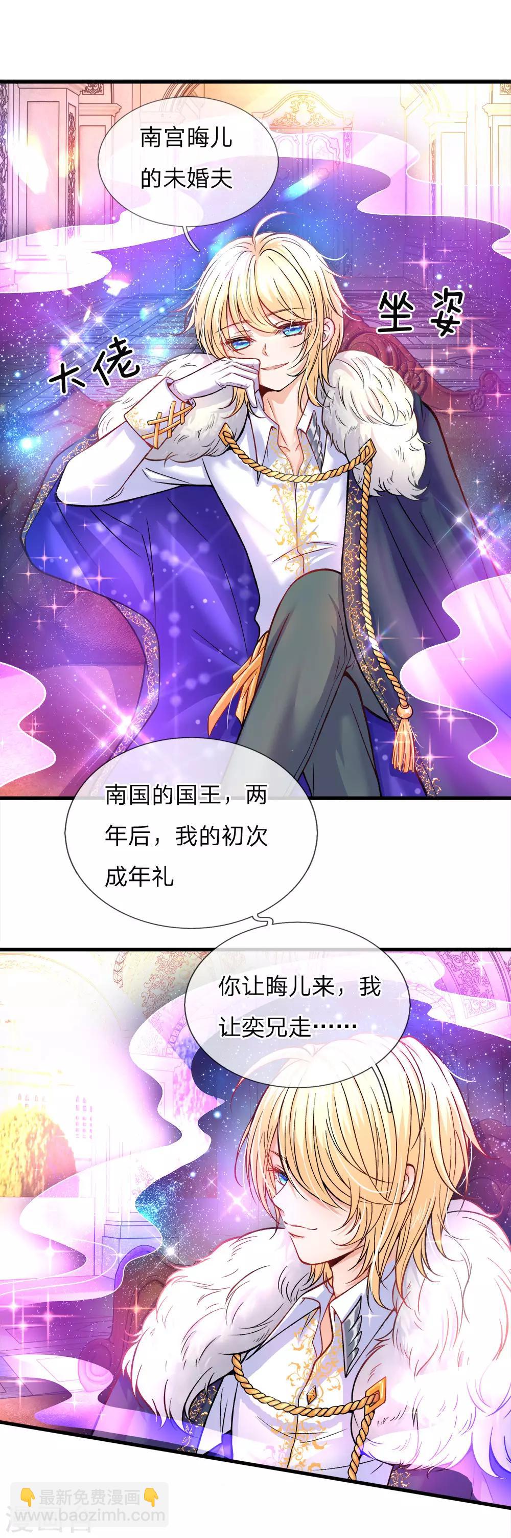 皇帝陛下的天價寶貝 - 第79話 我的小女婿不簡單 - 5