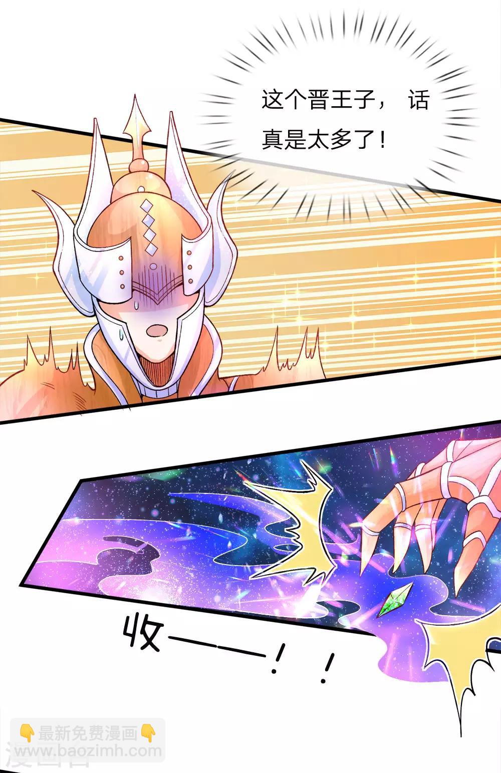 皇帝陛下的天價寶貝 - 第79話 我的小女婿不簡單 - 1