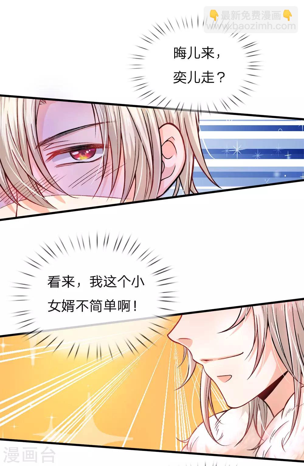 皇帝陛下的天價寶貝 - 第79話 我的小女婿不簡單 - 1