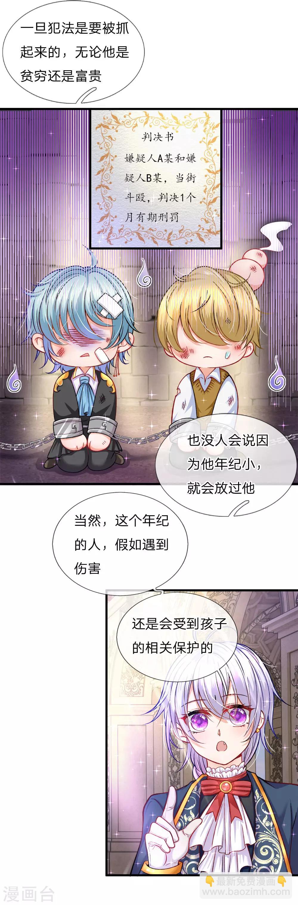 皇帝陛下的天價寶貝 - 第79話 我的小女婿不簡單 - 3