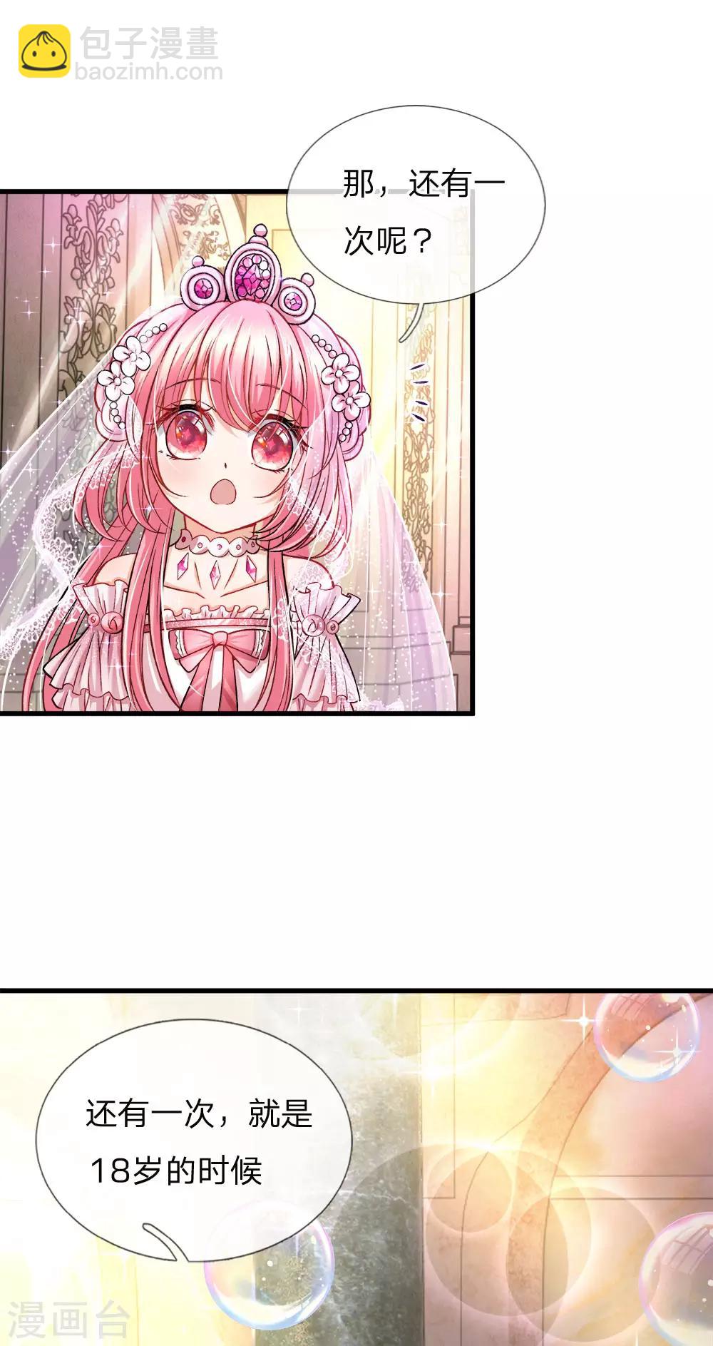 皇帝陛下的天價寶貝 - 第79話 我的小女婿不簡單 - 4