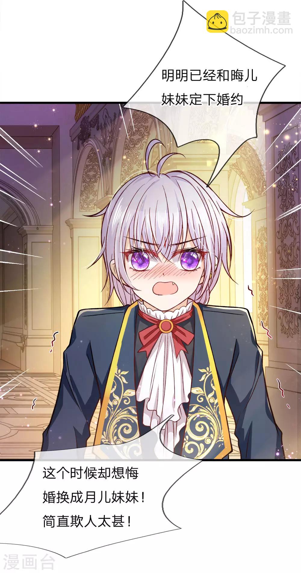 皇帝陛下的天價寶貝 - 第81話 南國王室子嗣單薄 - 2