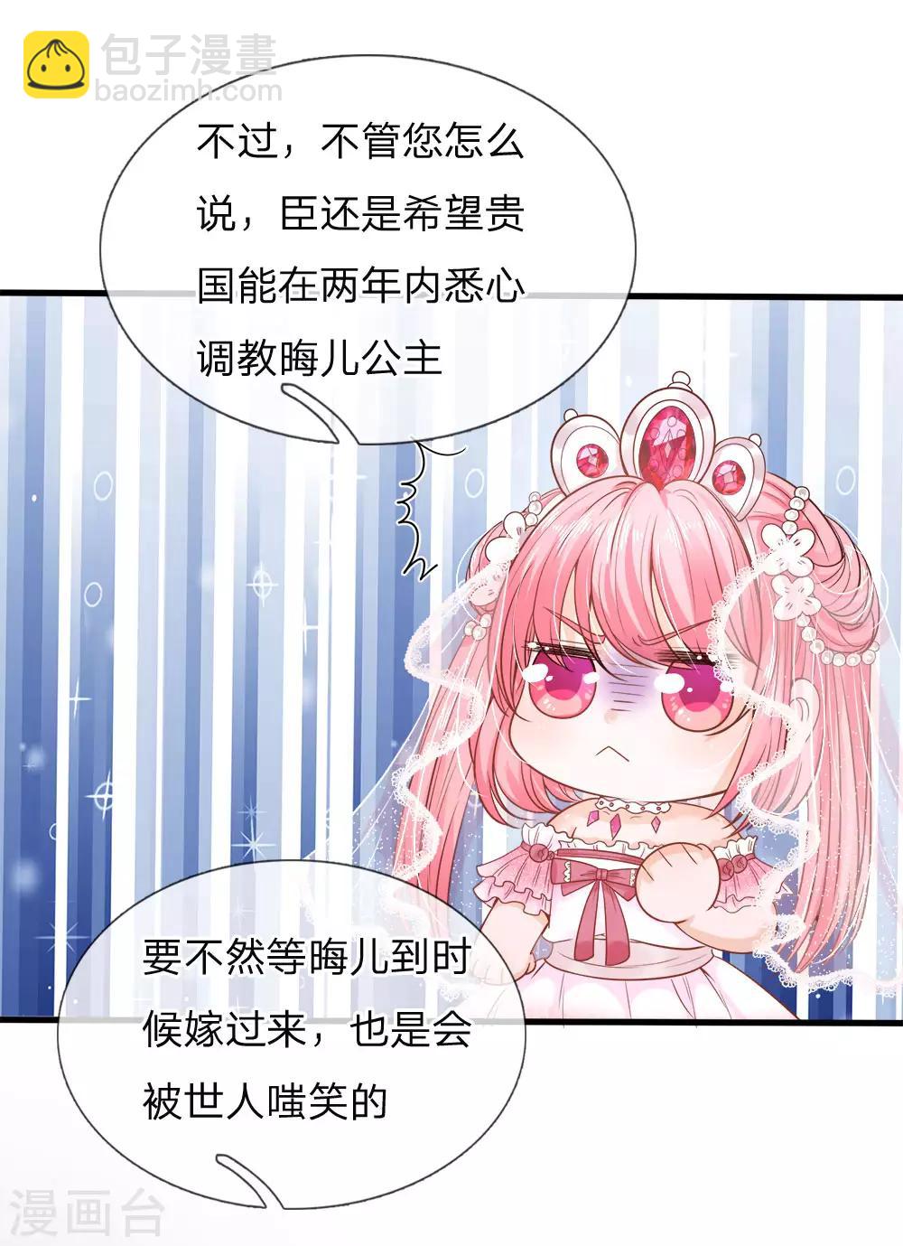 皇帝陛下的天價寶貝 - 第81話 南國王室子嗣單薄 - 2