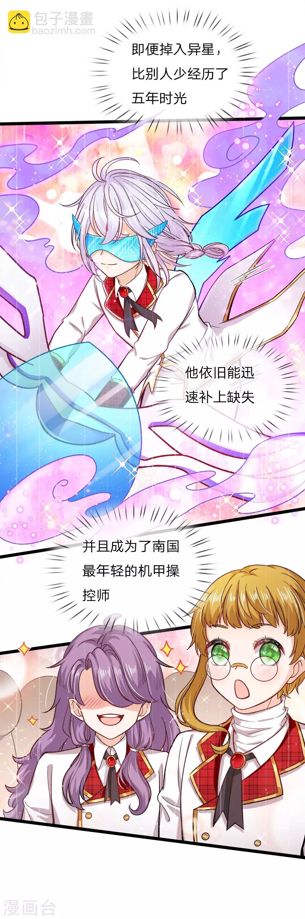 皇帝陛下的天價寶貝 - 第83話 二哥也是天才少年 - 2