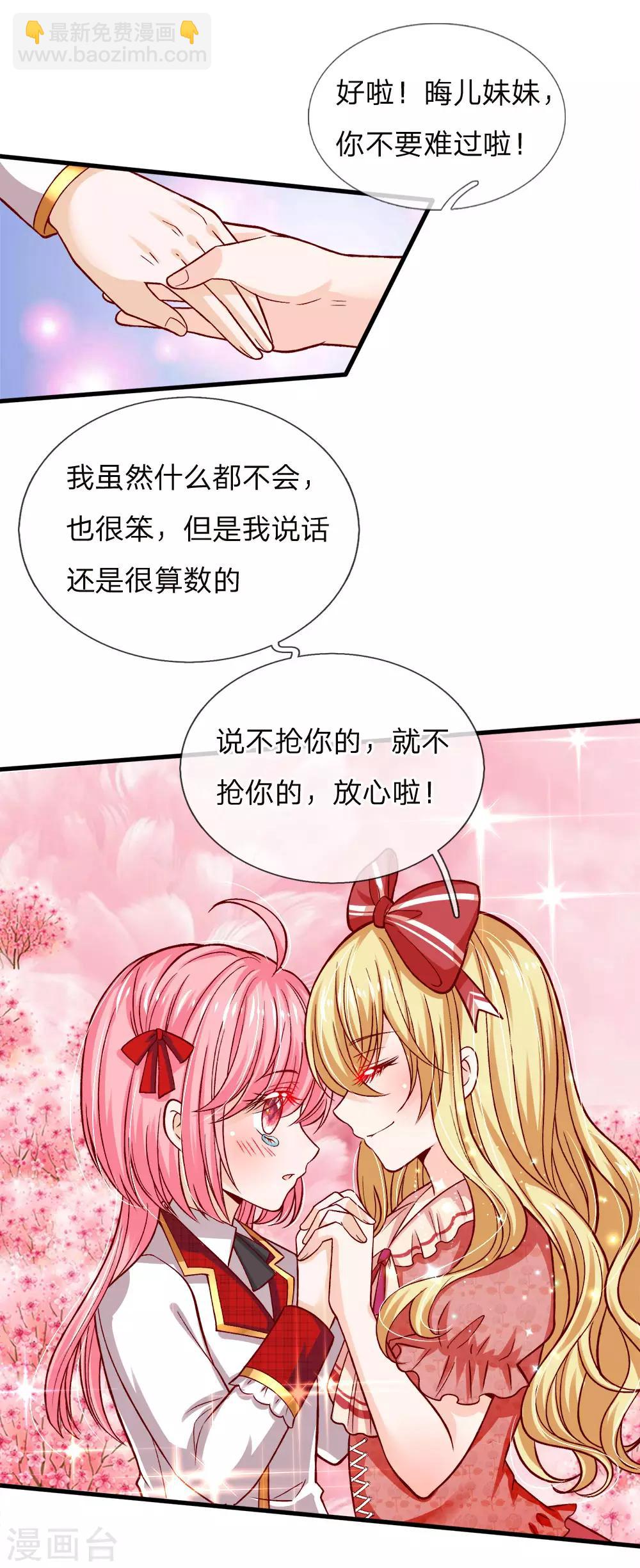 皇帝陛下的天價寶貝 - 第85話 心被暖化而不自知 - 1