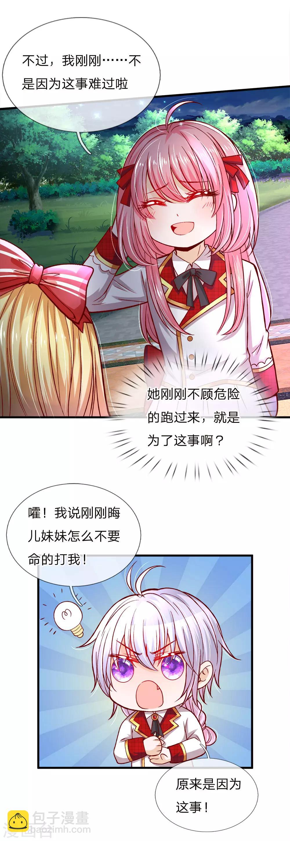 皇帝陛下的天價寶貝 - 第85話 心被暖化而不自知 - 3