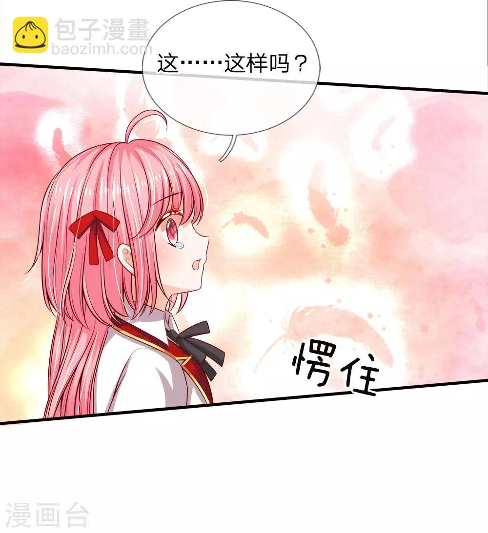 皇帝陛下的天價寶貝 - 第85話 心被暖化而不自知 - 2