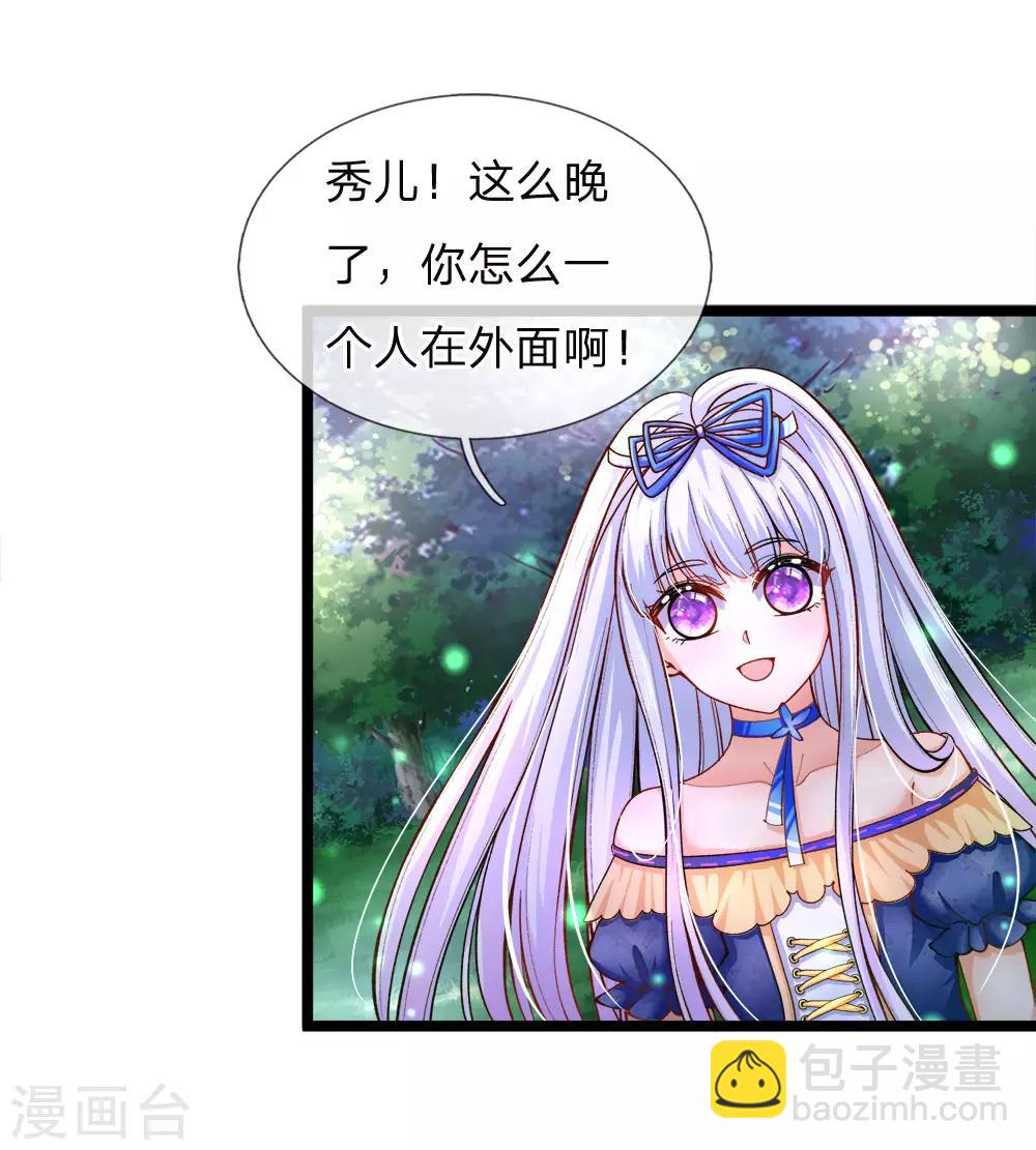 皇帝陛下的天價寶貝 - 第87話 晦兒望月秀兒碎碎念 - 3