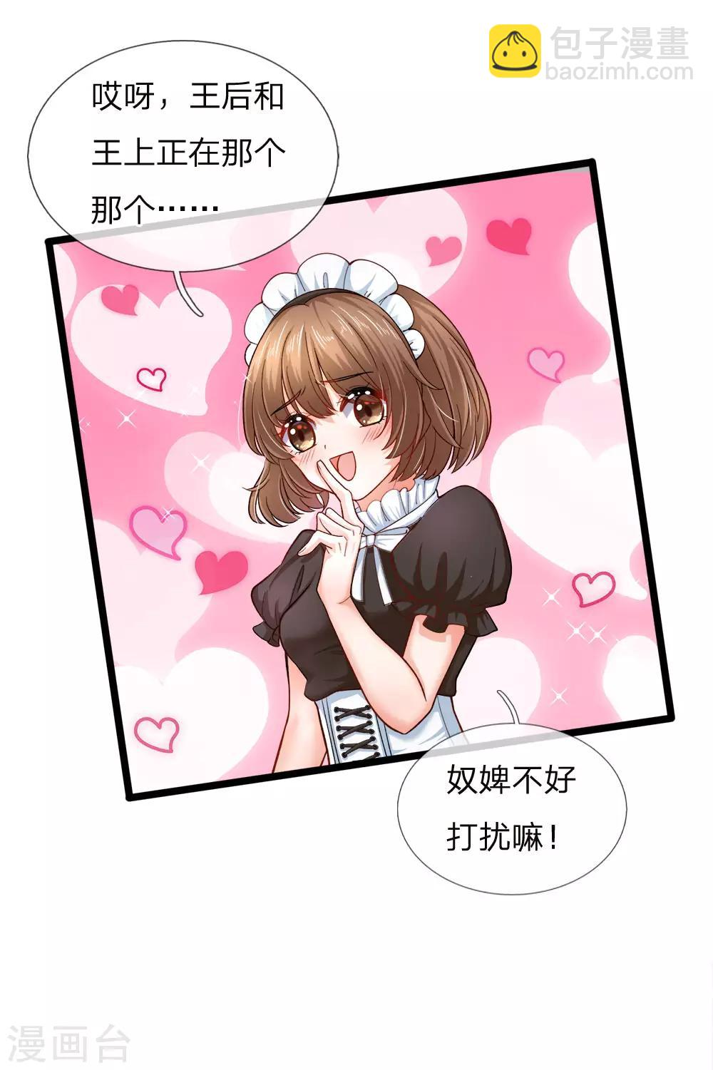 皇帝陛下的天價寶貝 - 第87話 晦兒望月秀兒碎碎念 - 4