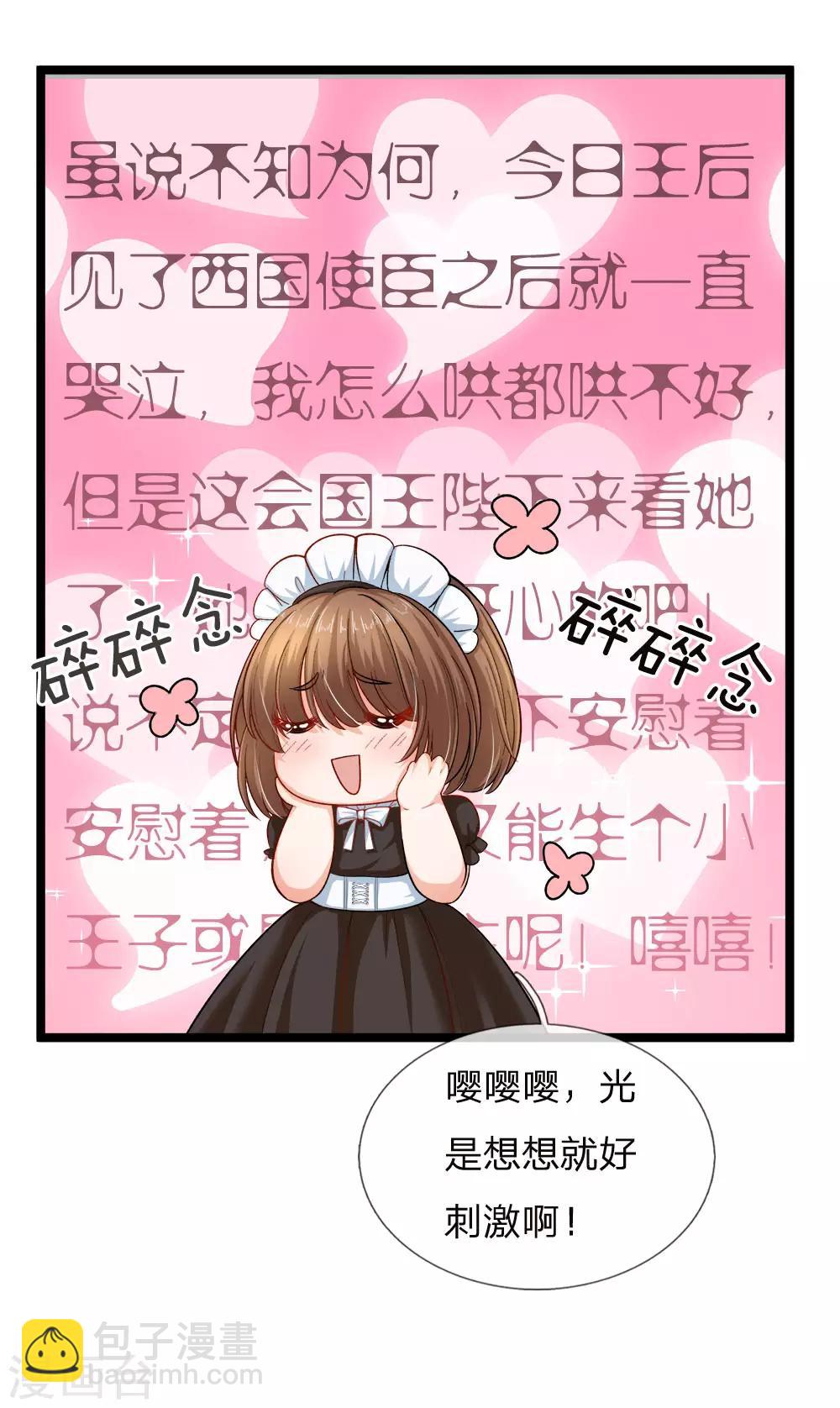 皇帝陛下的天價寶貝 - 第87話 晦兒望月秀兒碎碎念 - 1